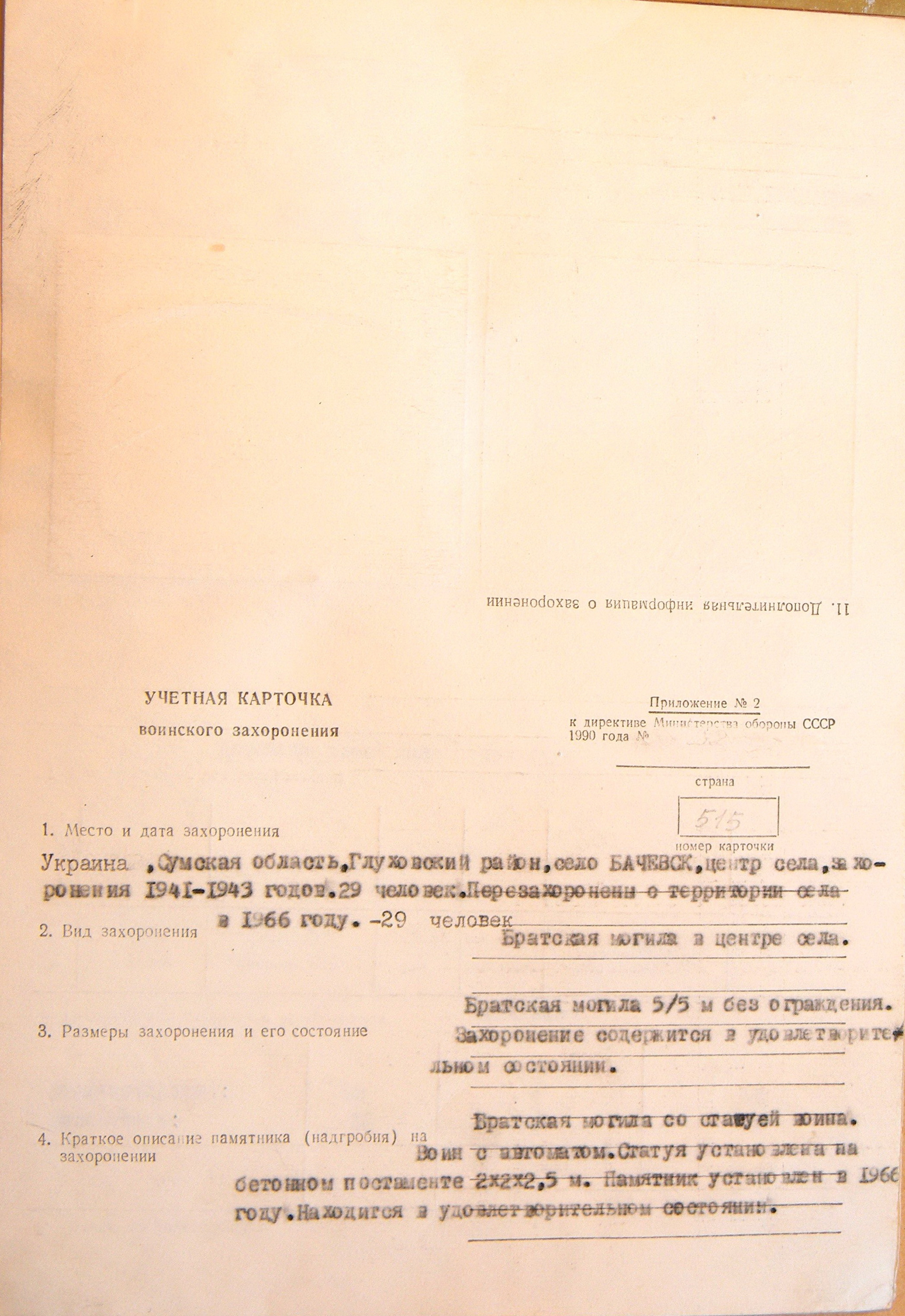 Братская могила в центре с. Бачевск