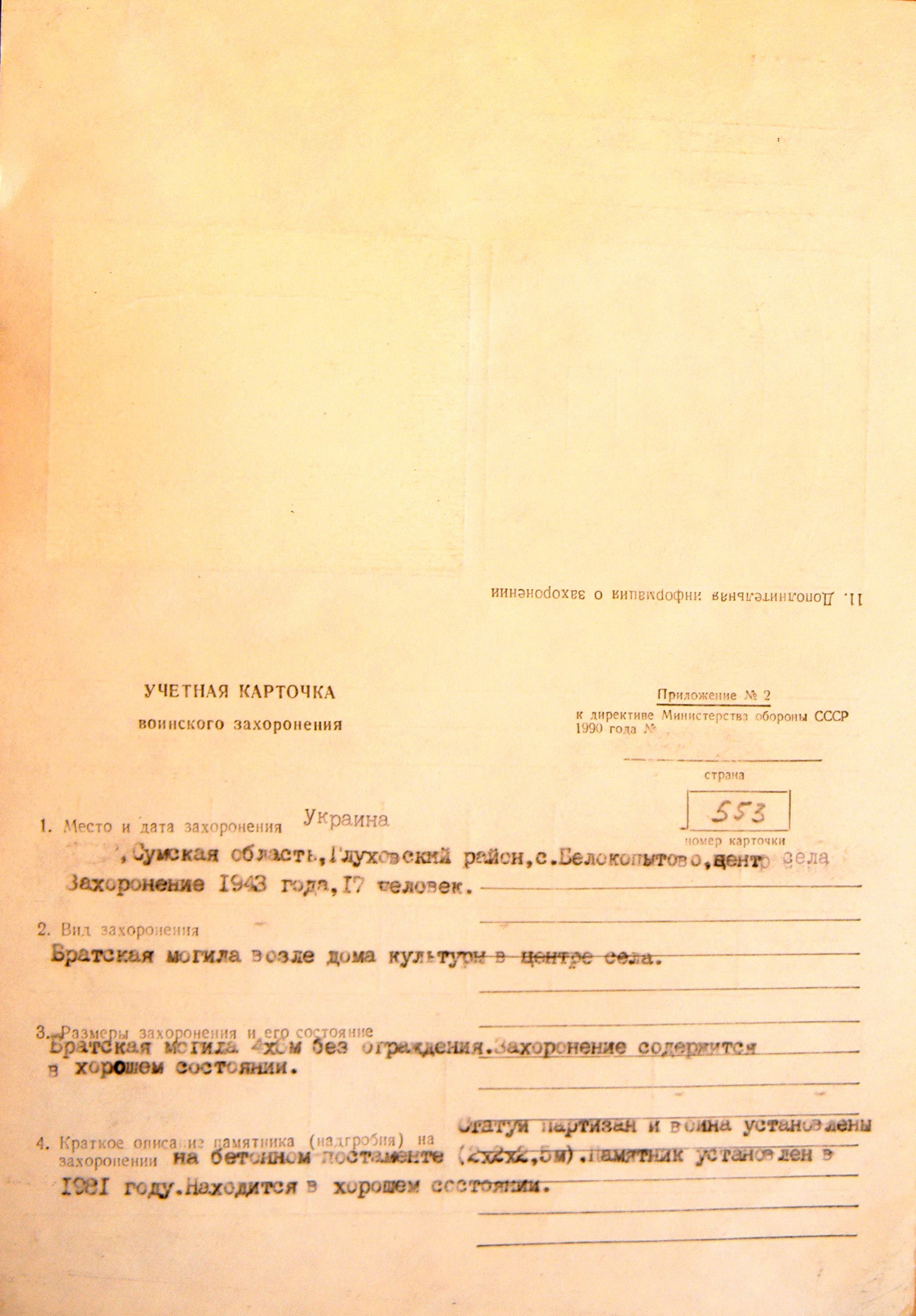 Братская могила в центре в с. Белокопытово