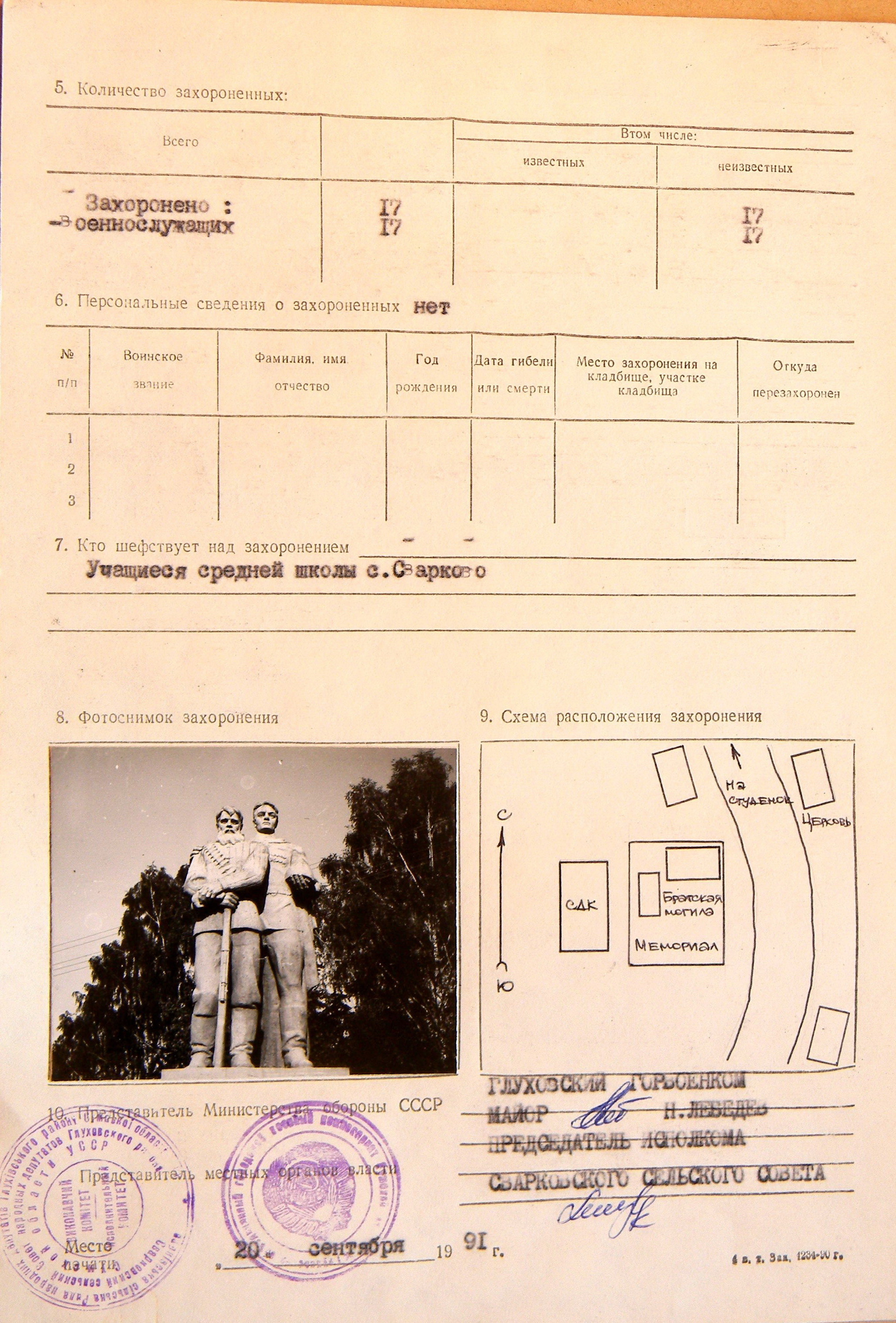Братская могила в центре в с. Белокопытово