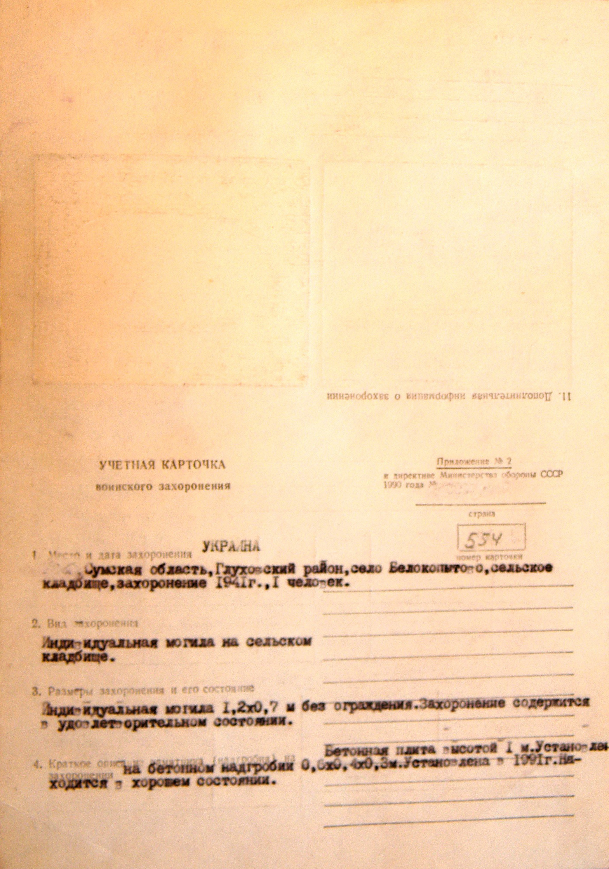 Могила неизвестного летчика с. Белокопытово 