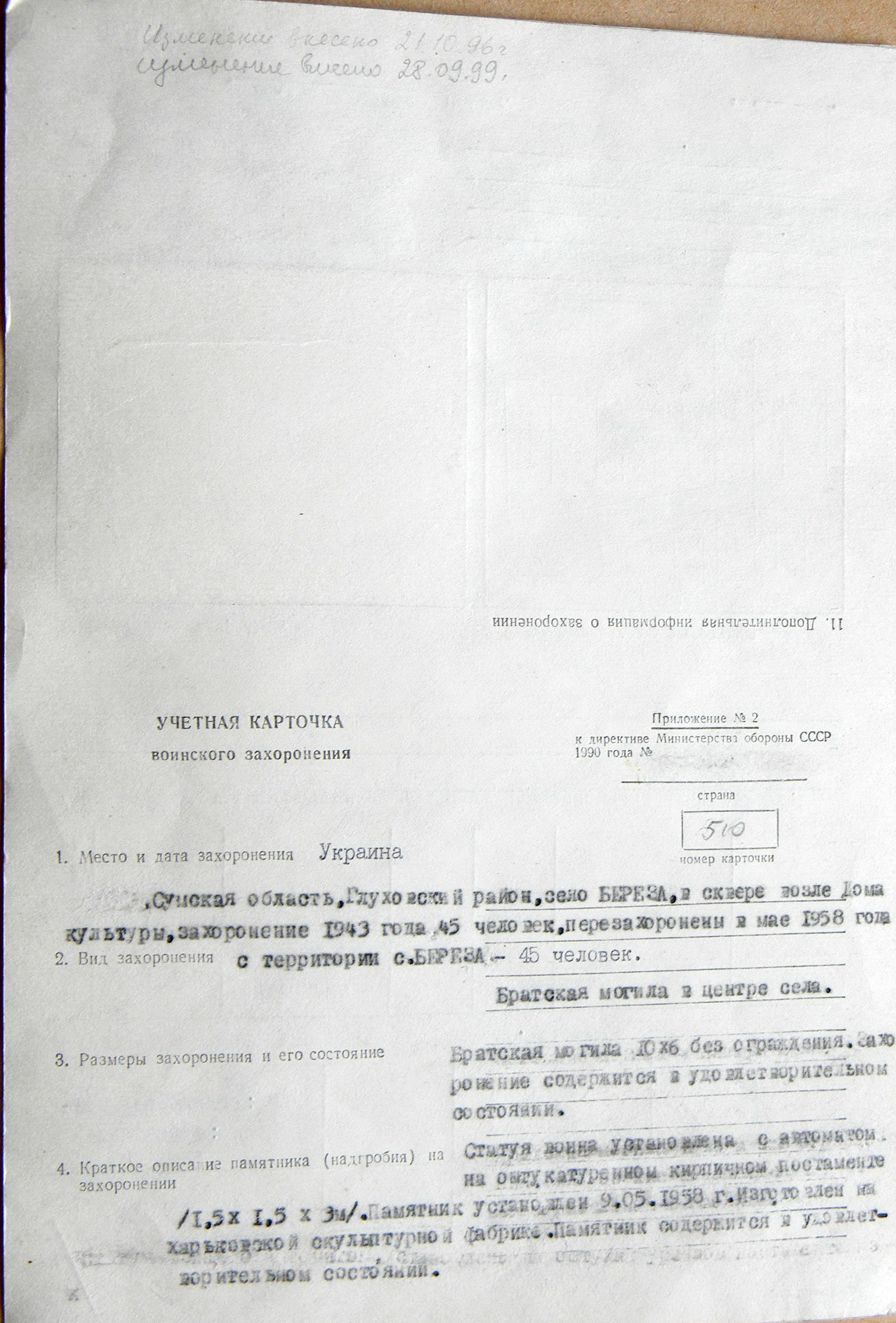 Братская могила возле дома культуры в с. Береза