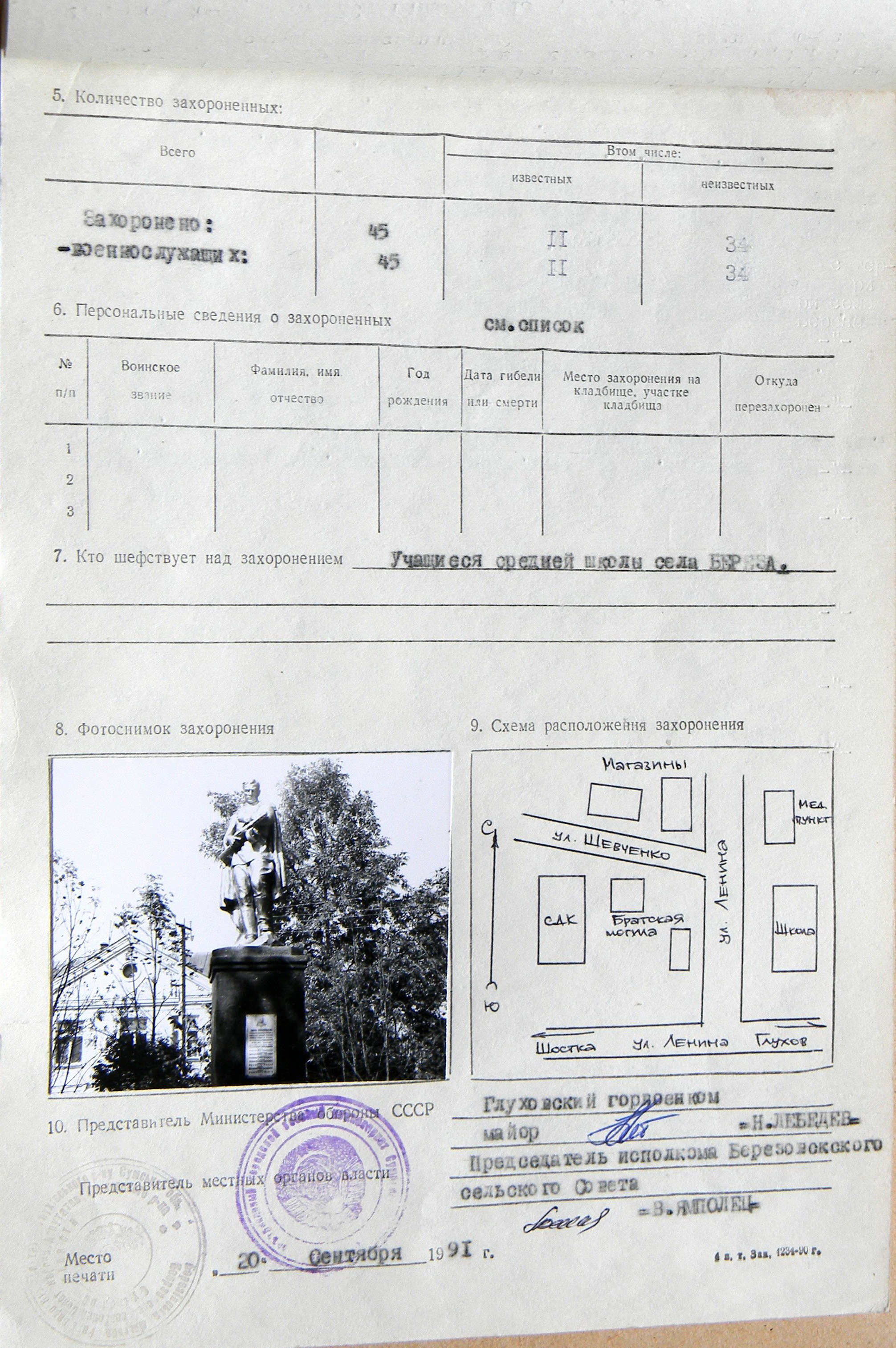Братская могила возле дома культуры в с. Береза