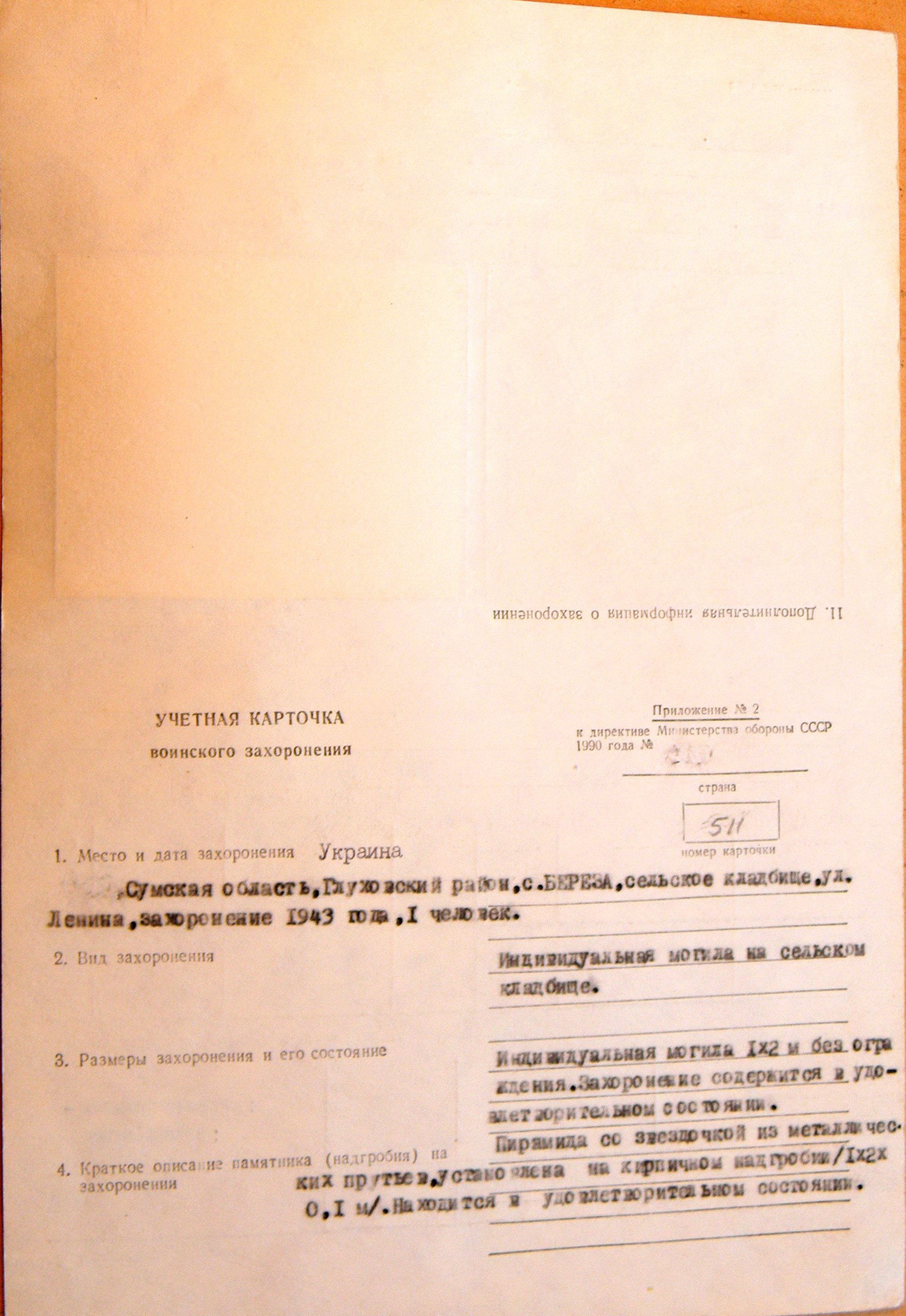 Могила неизвестного солдата в с. Береза 