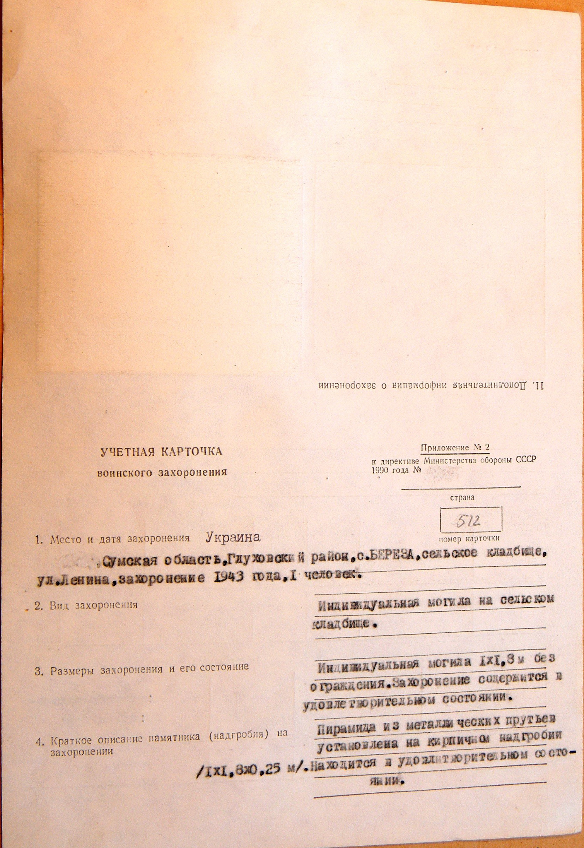 Могила неизвестного солдата в с. Береза 