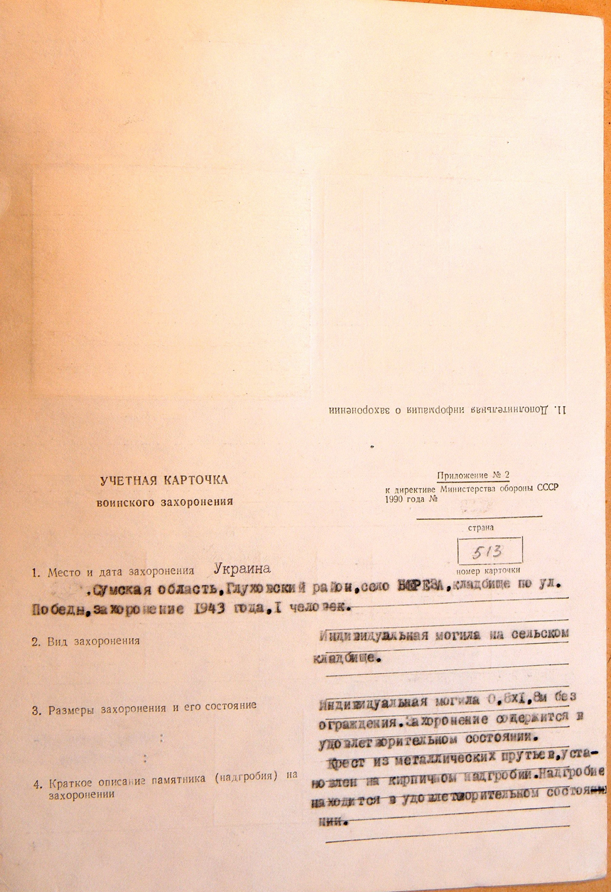 Могила неизвестного солдата в с. Береза