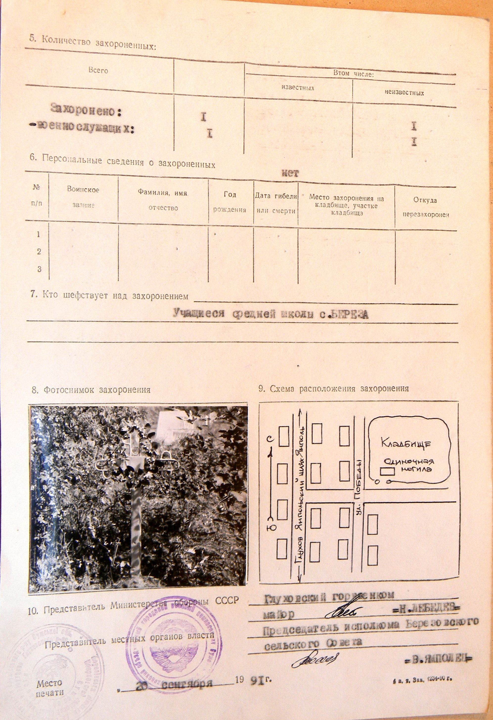 Могила неизвестного солдата в с. Береза