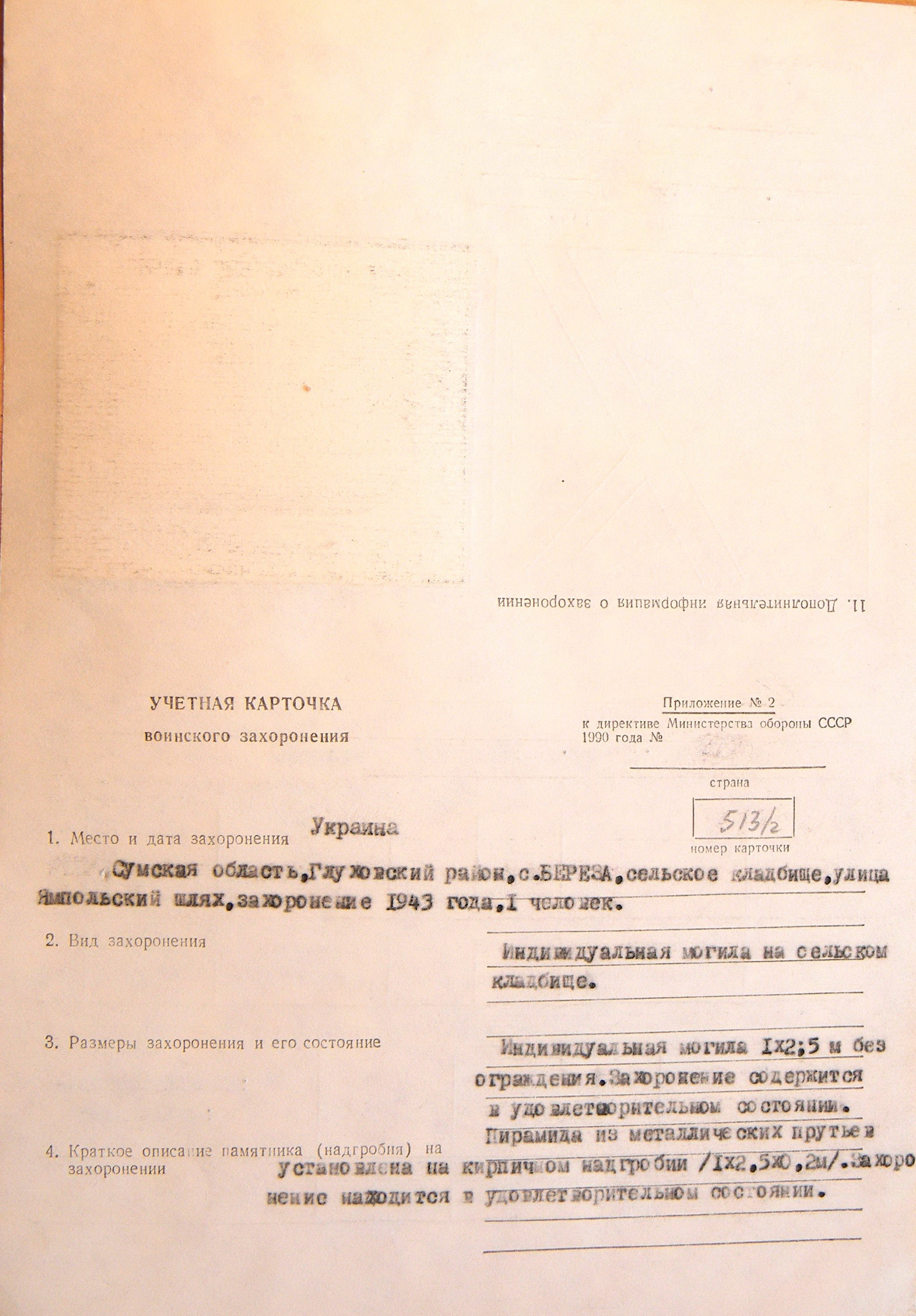 Могила неизвестного солдата в с. Береза 