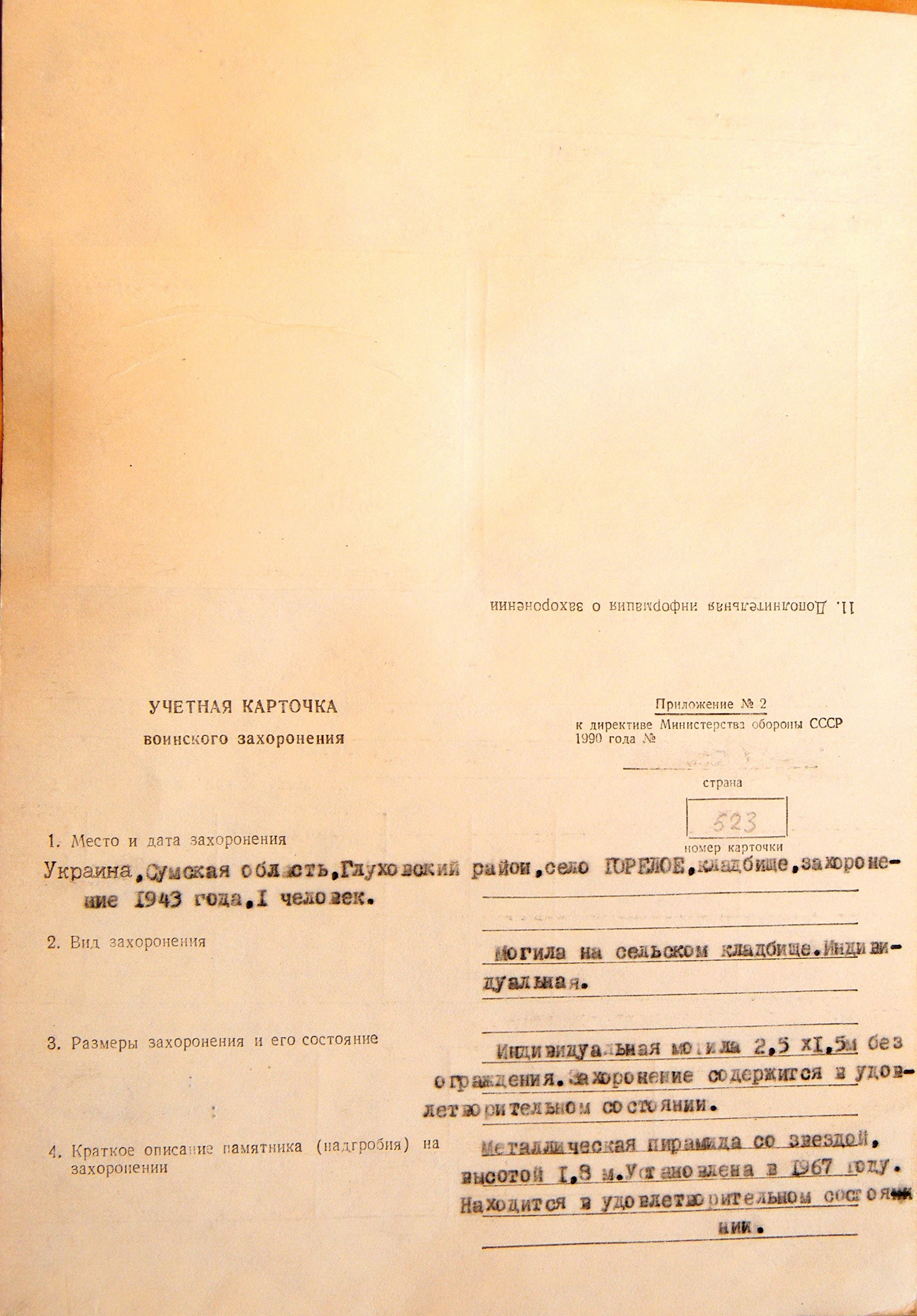 Могила партизана Ковалевского А. С. в с. Горелое