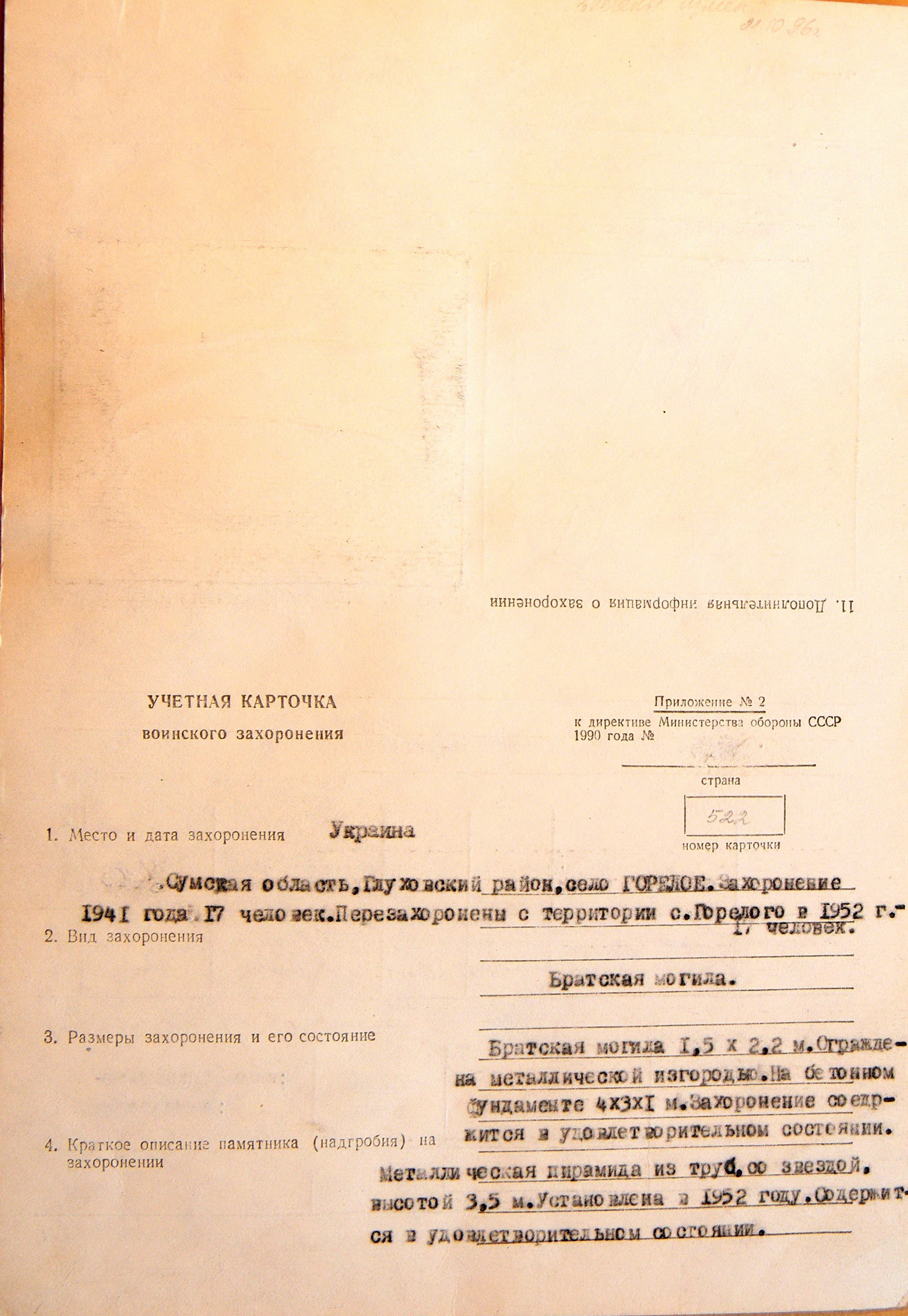 Братская могила в с. Горелое Глуховского района