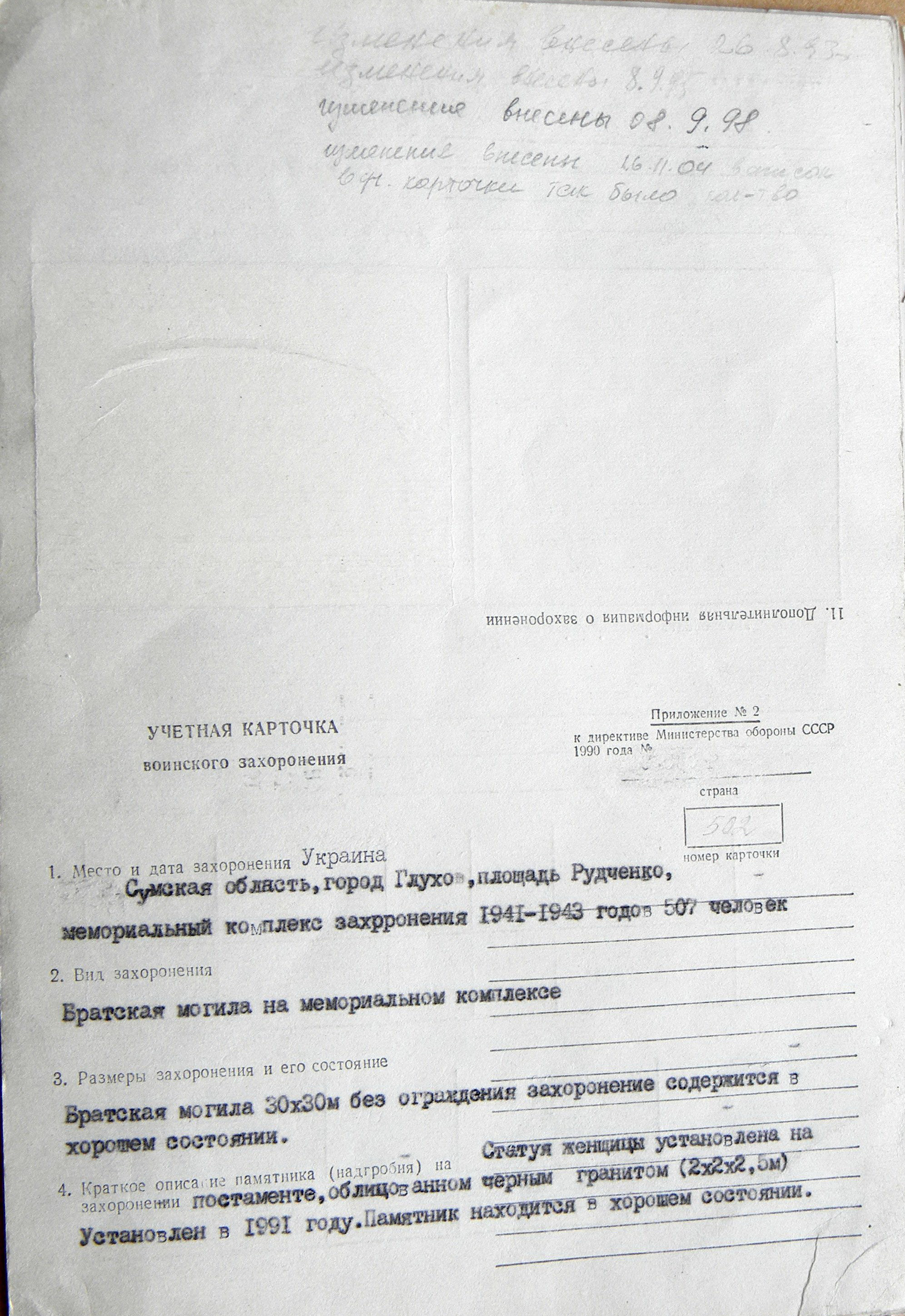 Братская могила возле сквера в г. Глухов 