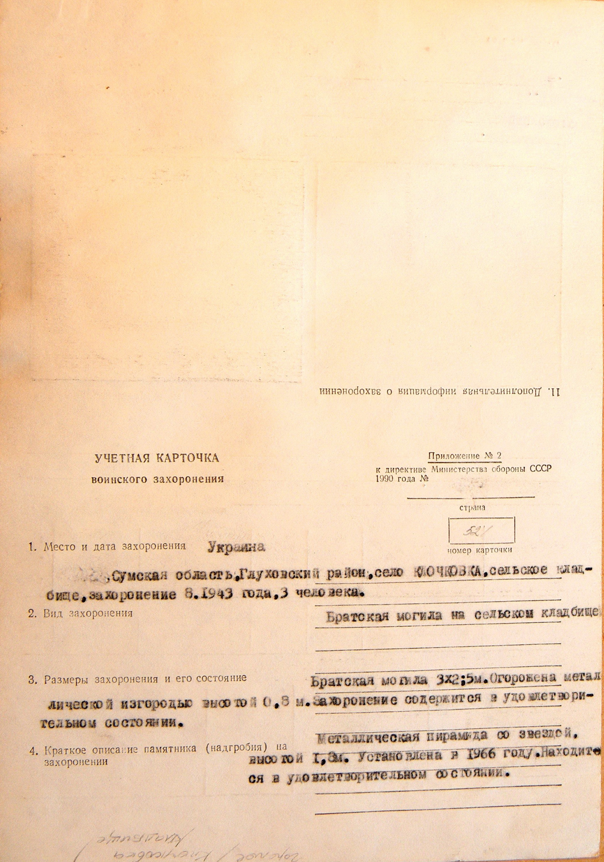 Братская могила на кладбище в с. Клочковка