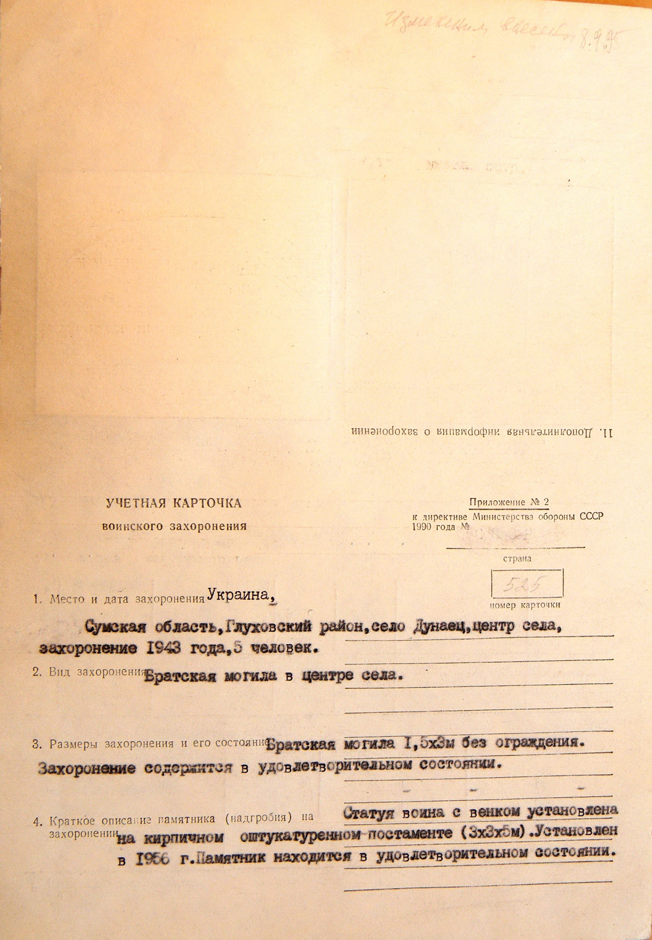 Братская могила в центре с. Клочковка 