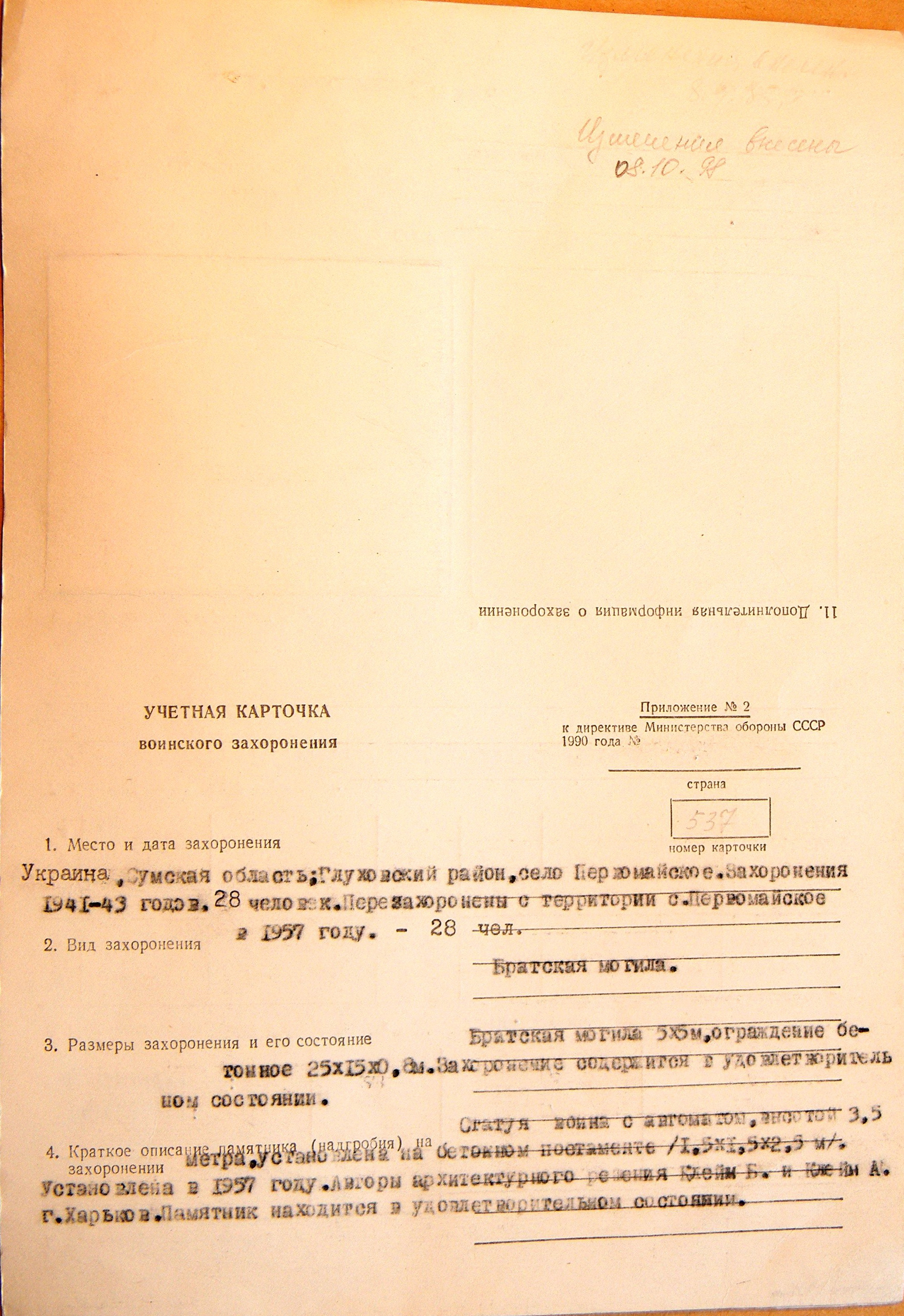 Братская могила возле магазина в с. Первомайское