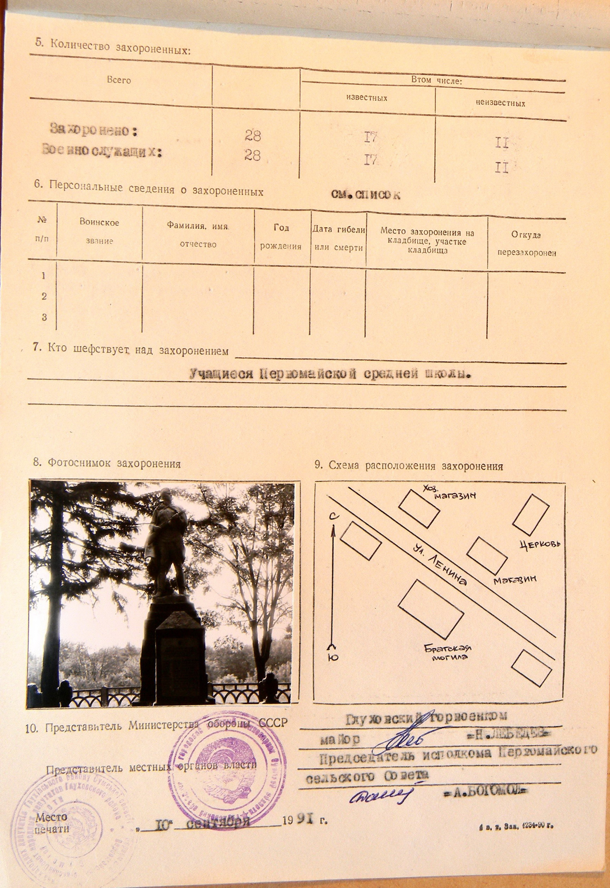 Братская могила возле магазина в с. Первомайское