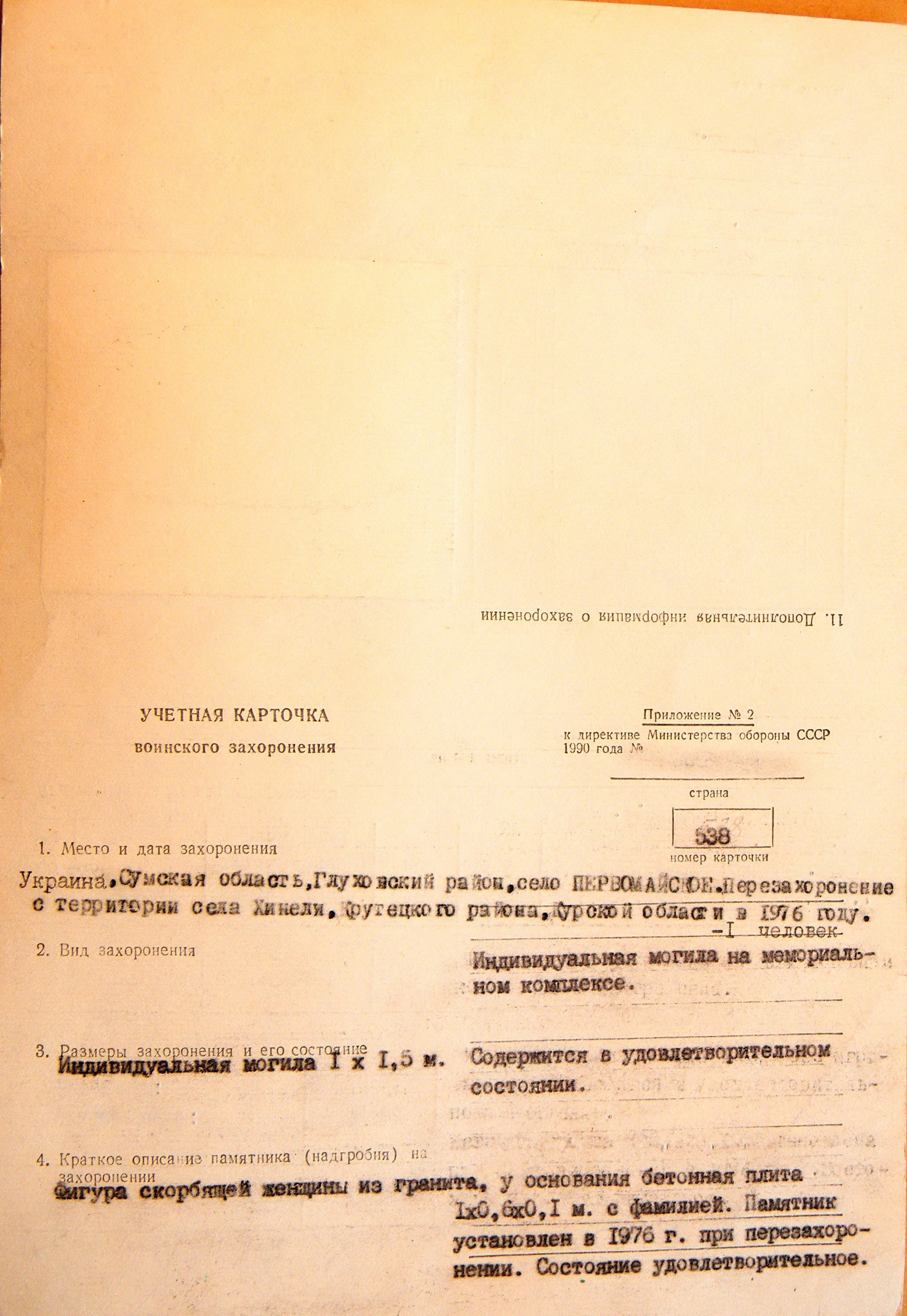   Могила Вертюченко В. Ф. в с. Первомайское