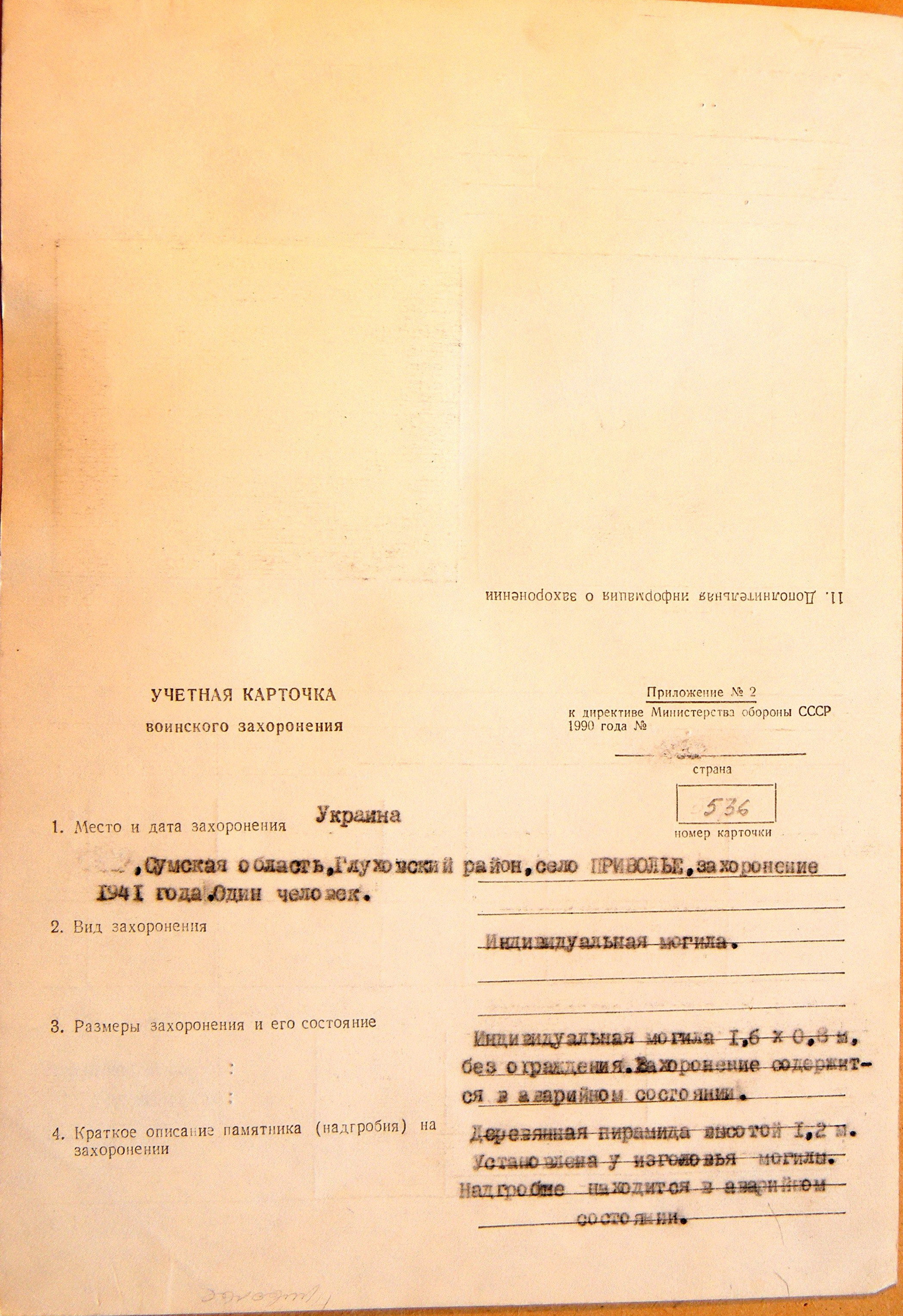 Две одиночных могил неизвестных солдат в с. Приволье