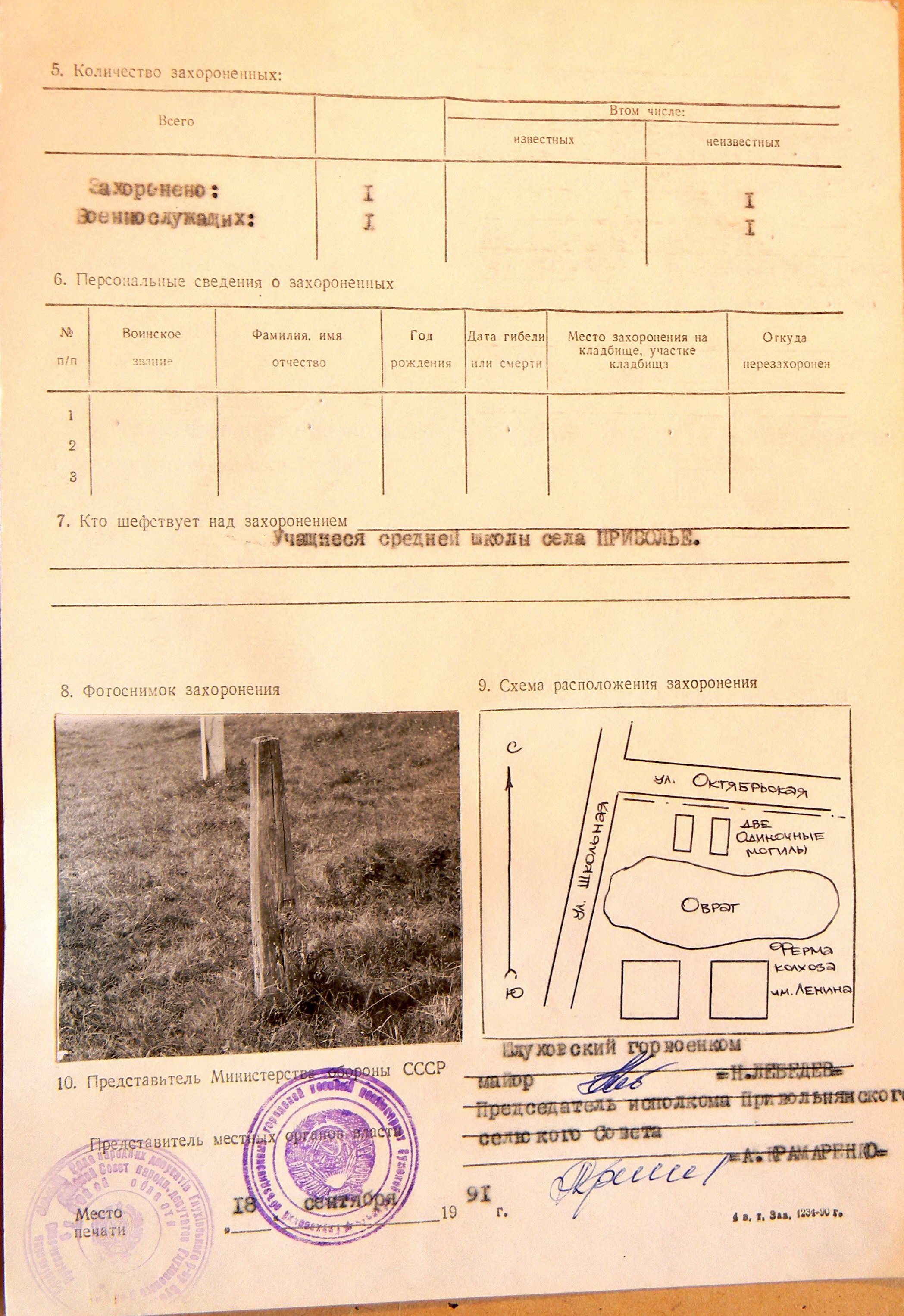 Могила неизвестного солдата в с. Приволье
