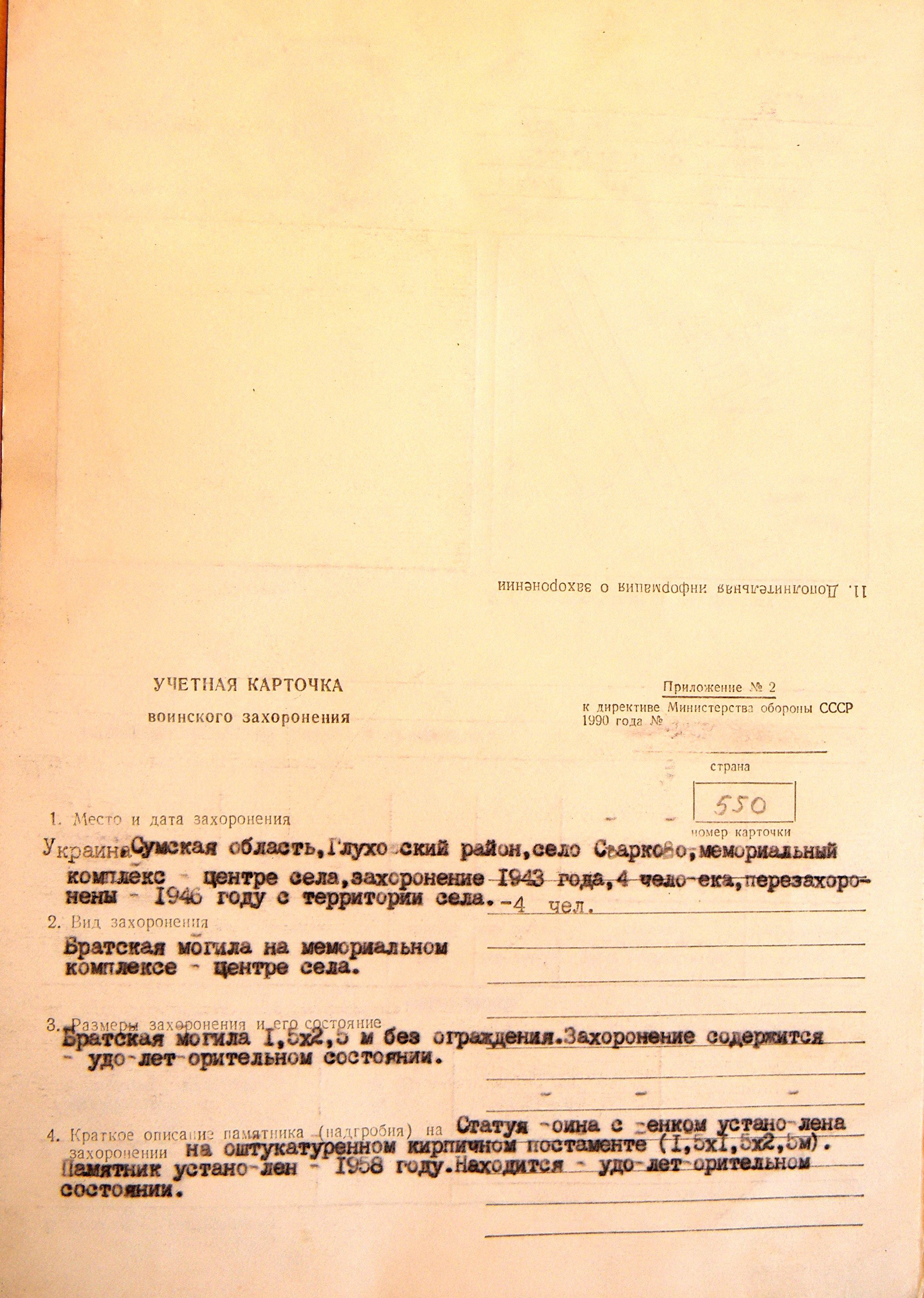 Братская могила в центре с. Сварково 