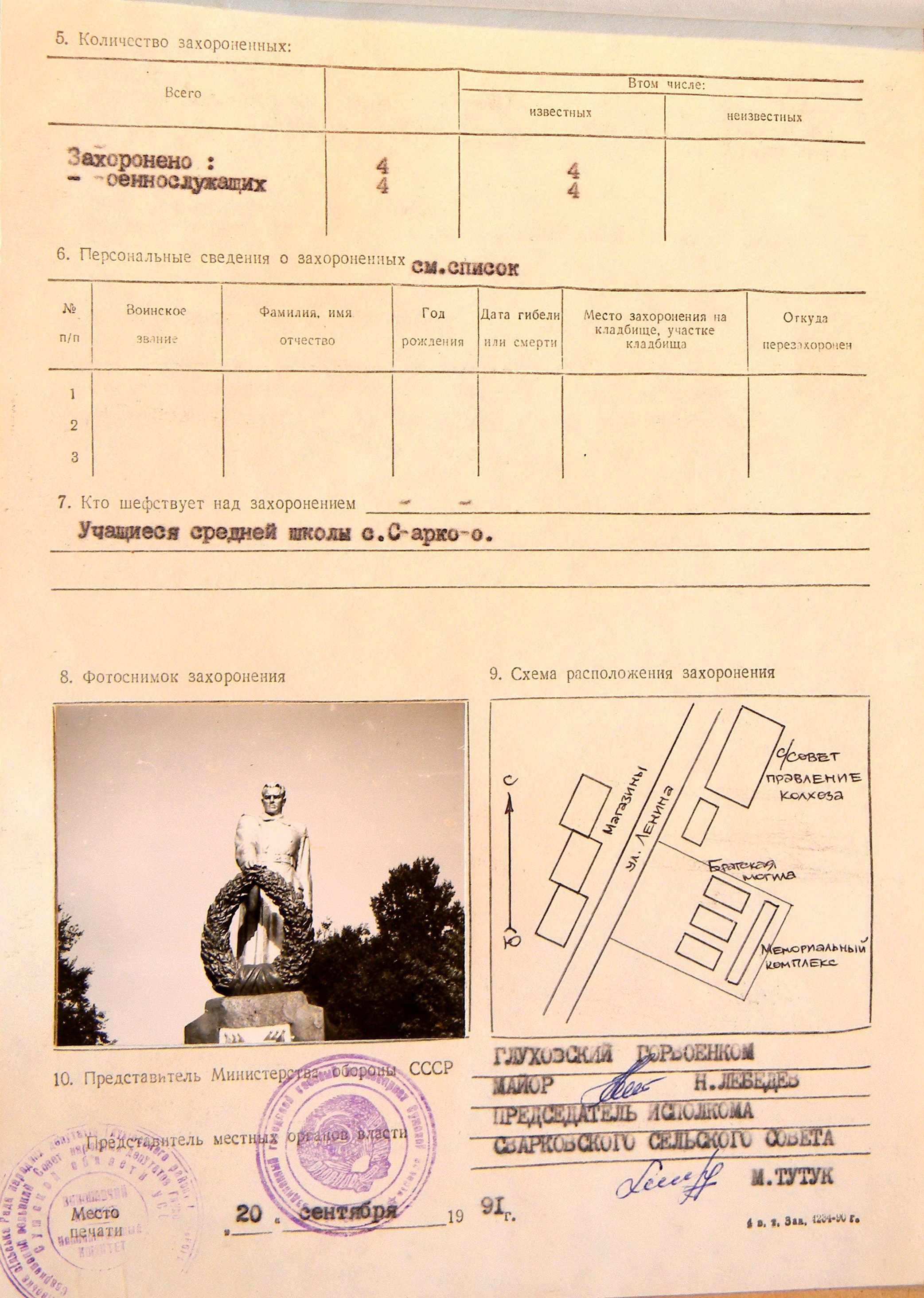 Братская могила в центре с. Сварково 