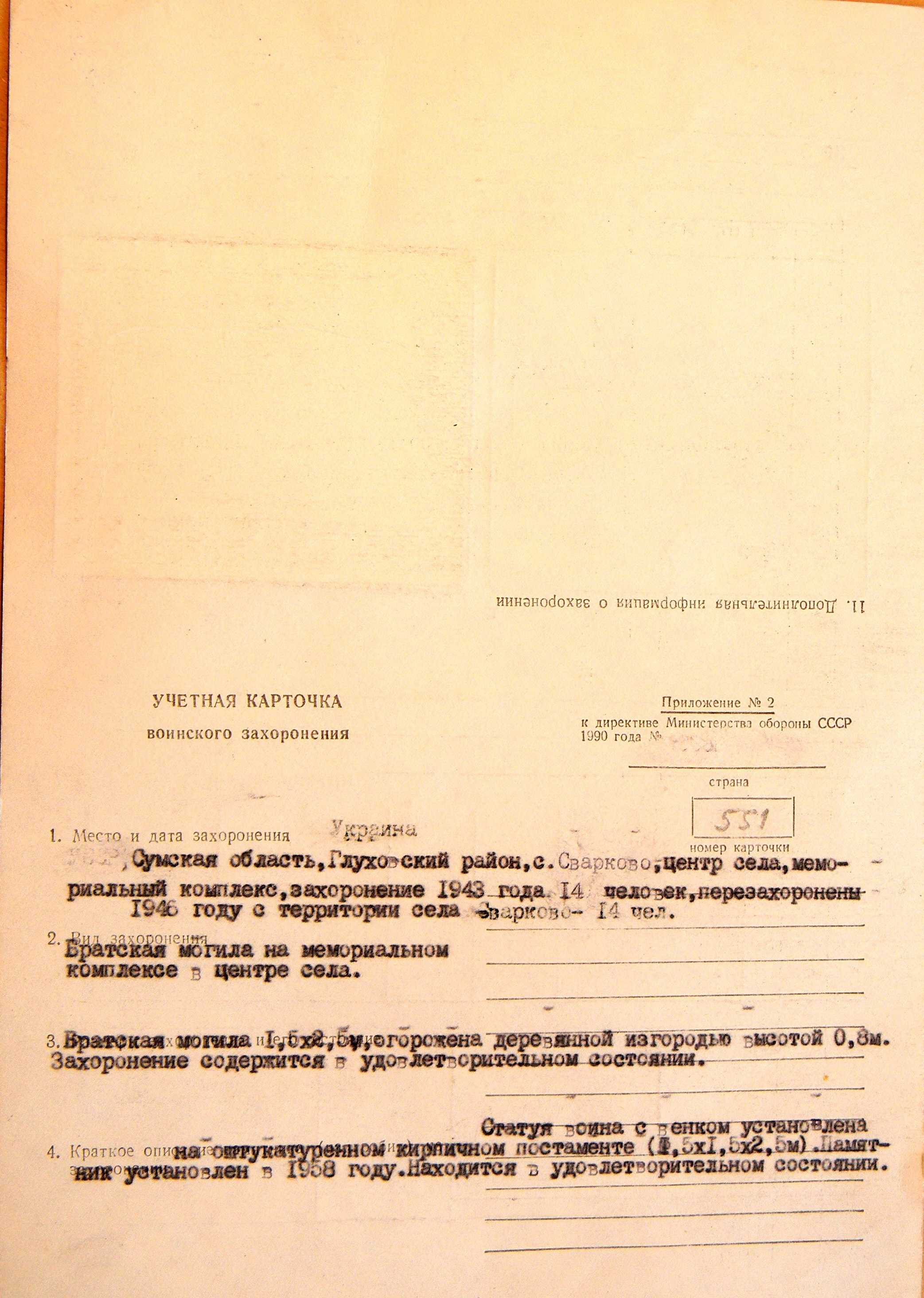 Братская могила возле сельсовета в с. Сварково 