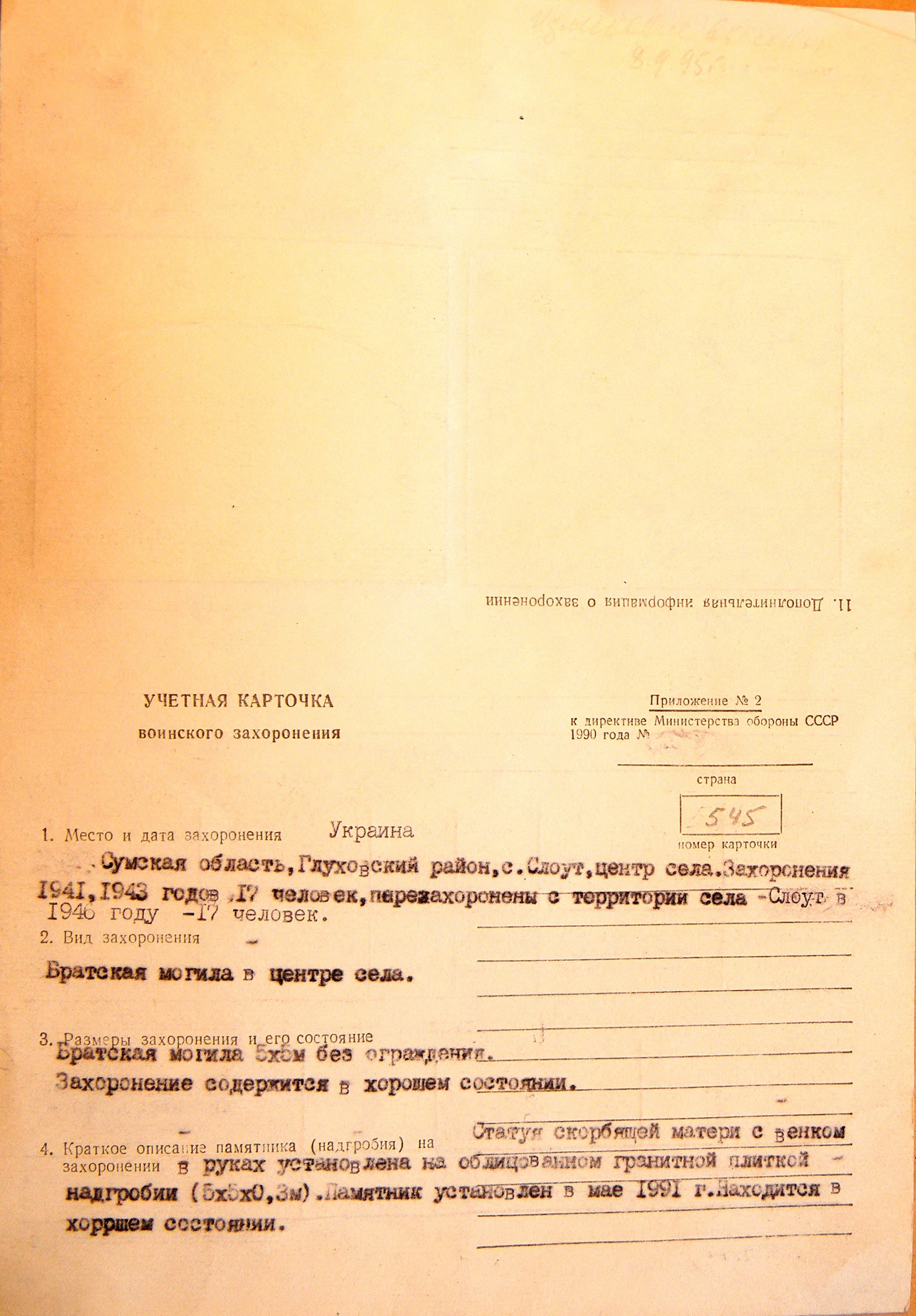 Братская могила в с. Слоут