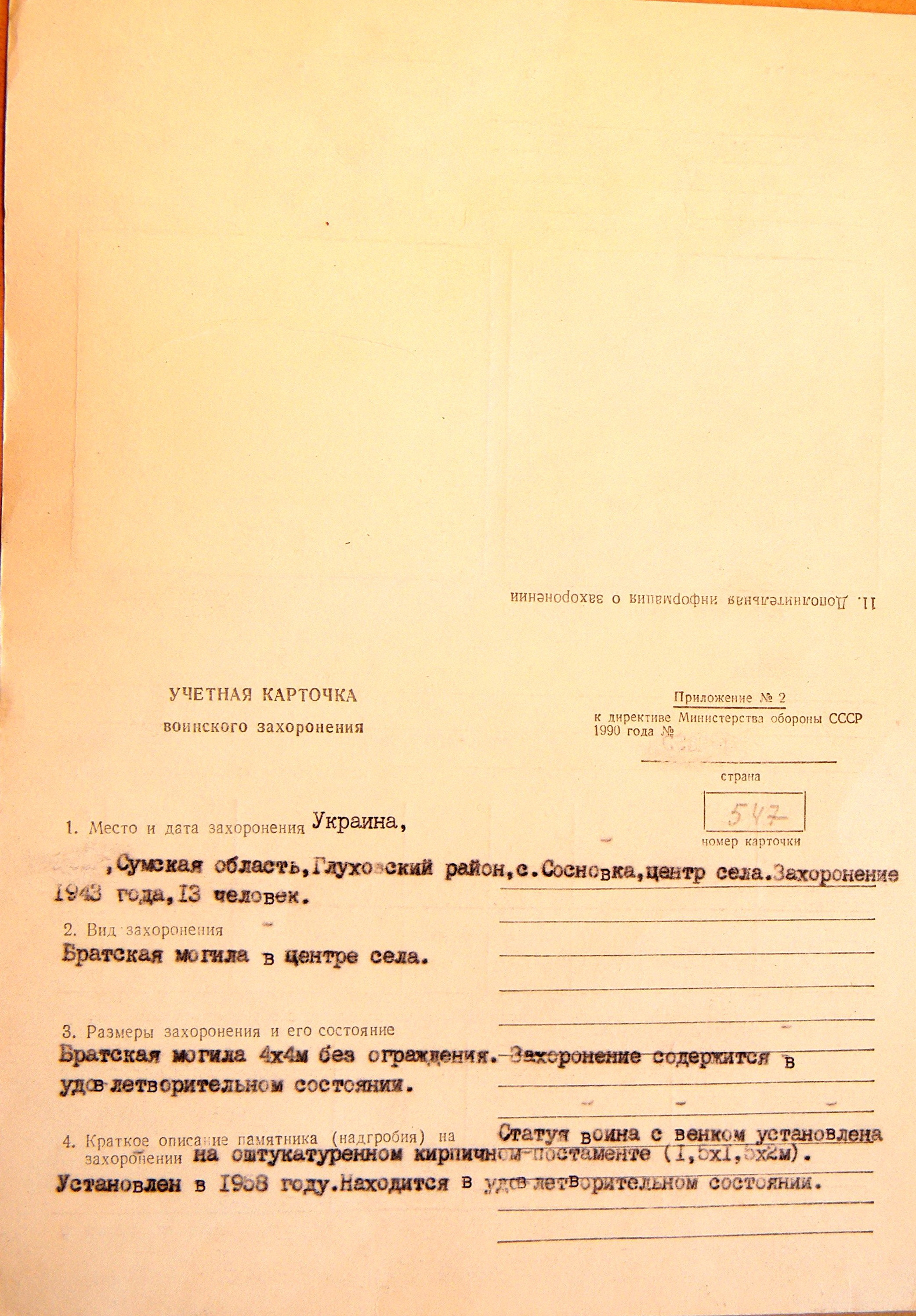 Братская могила в с. Сосновка