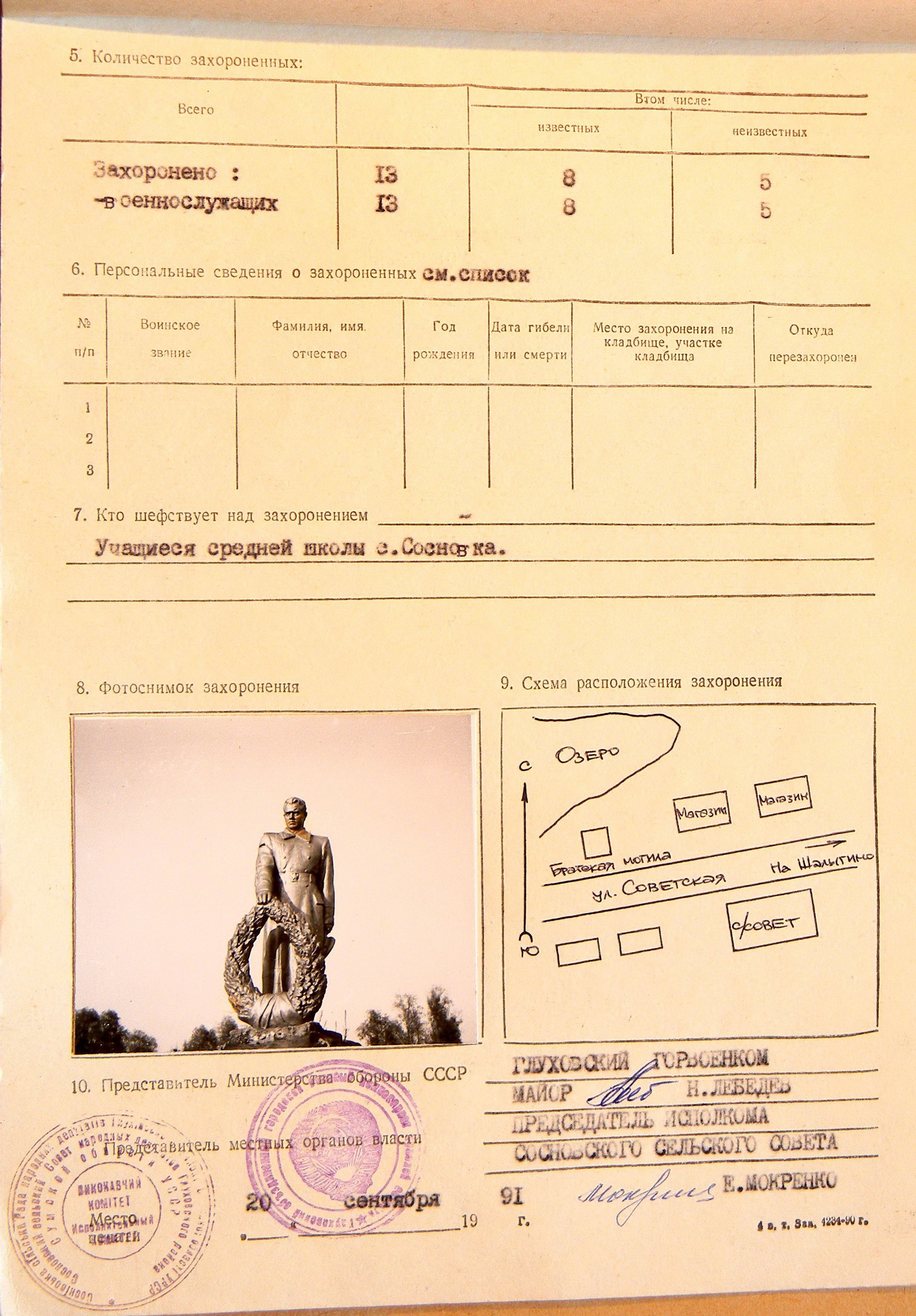Братская могила в с. Сосновка