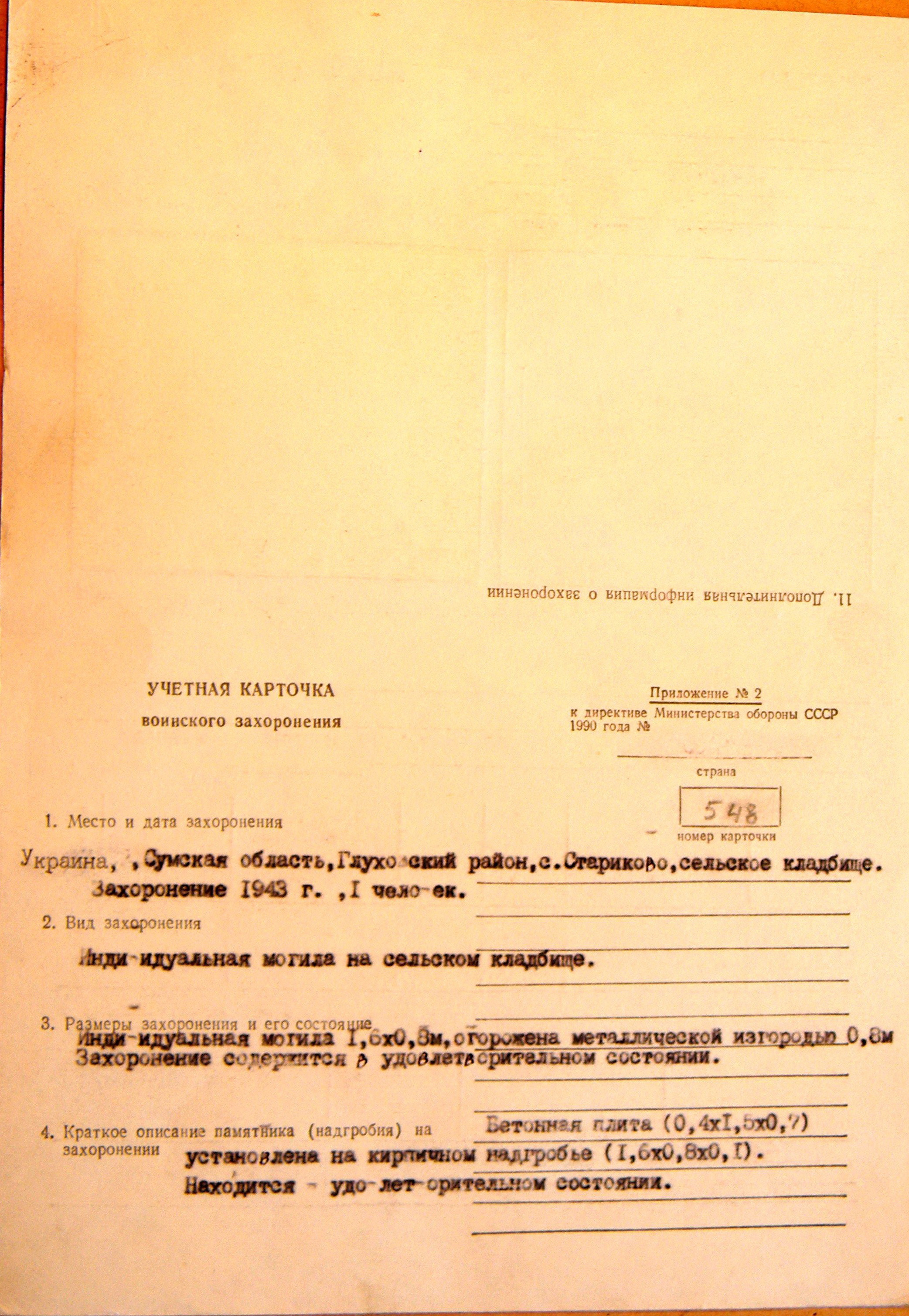 Согила подпольщика Соловьева С. И. в с. Стариково