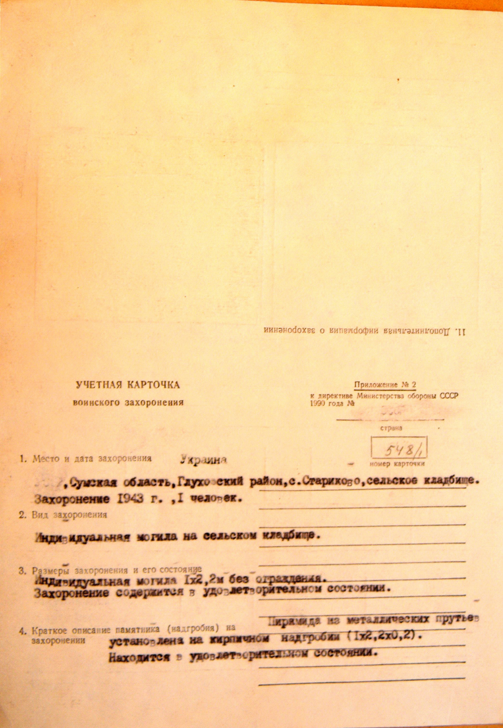 Могила неизвестного солдата в с. Стариково 