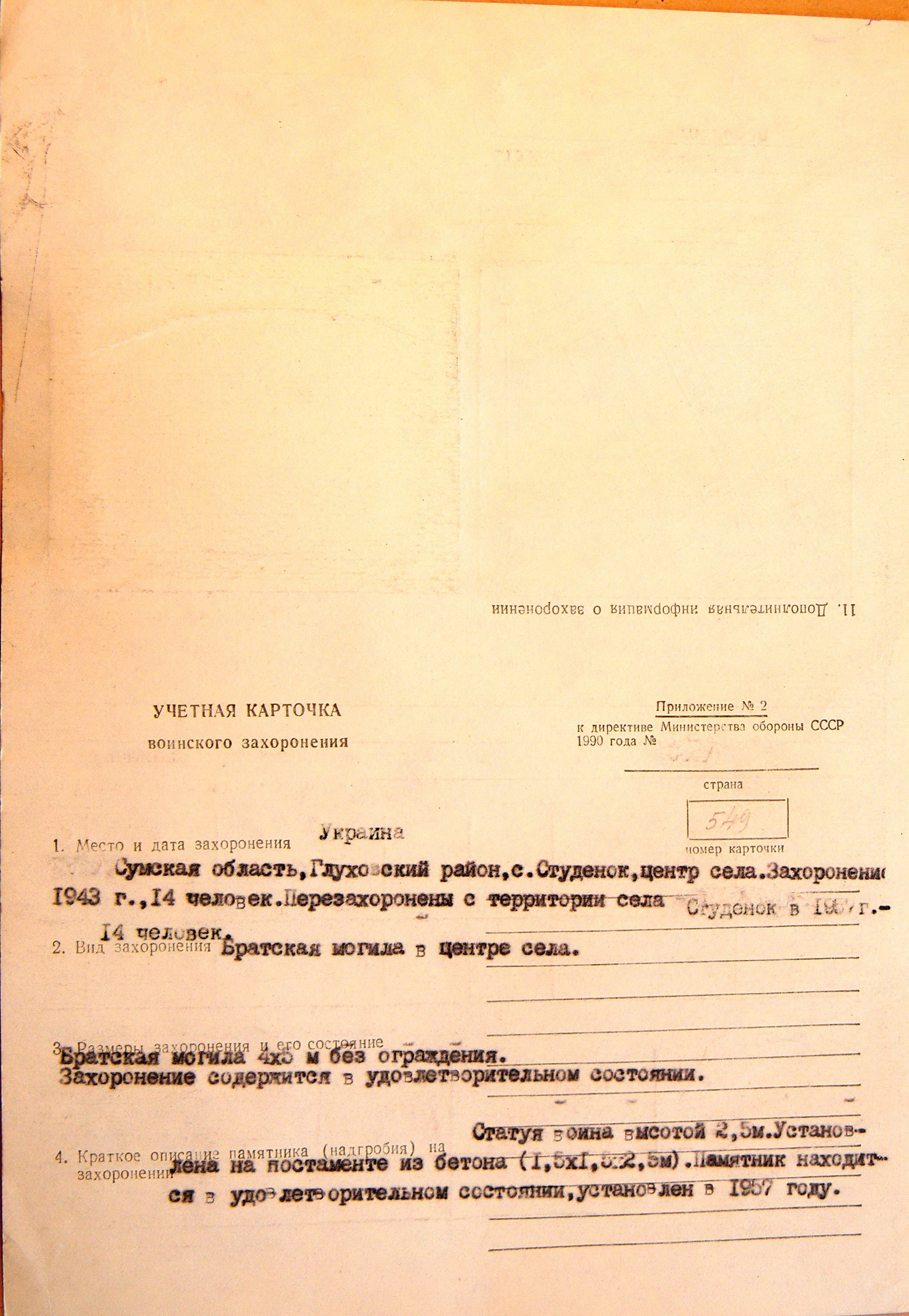 Братская могила в с. Студенок 