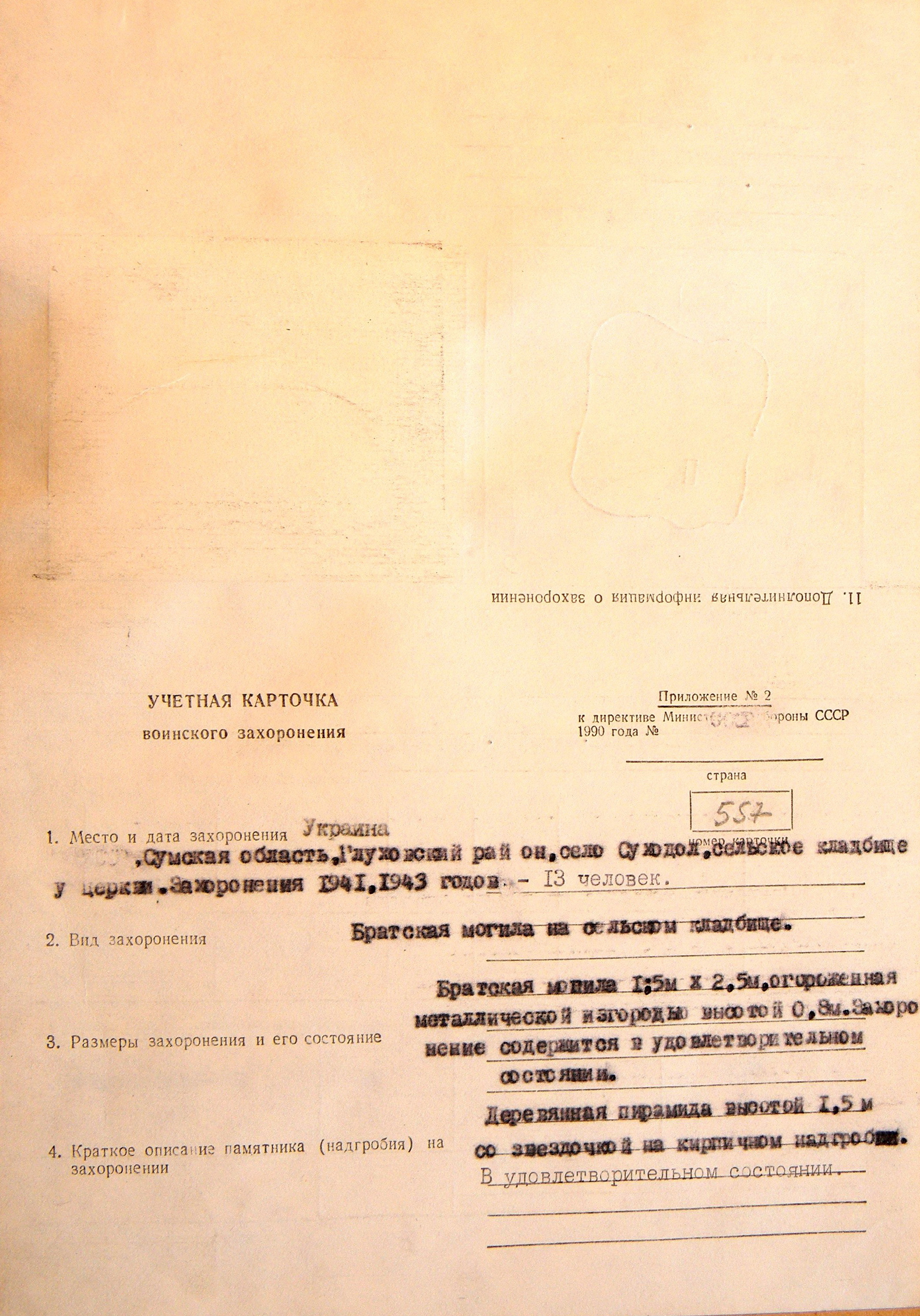 Братская могила на кладбище в с. Суходол 