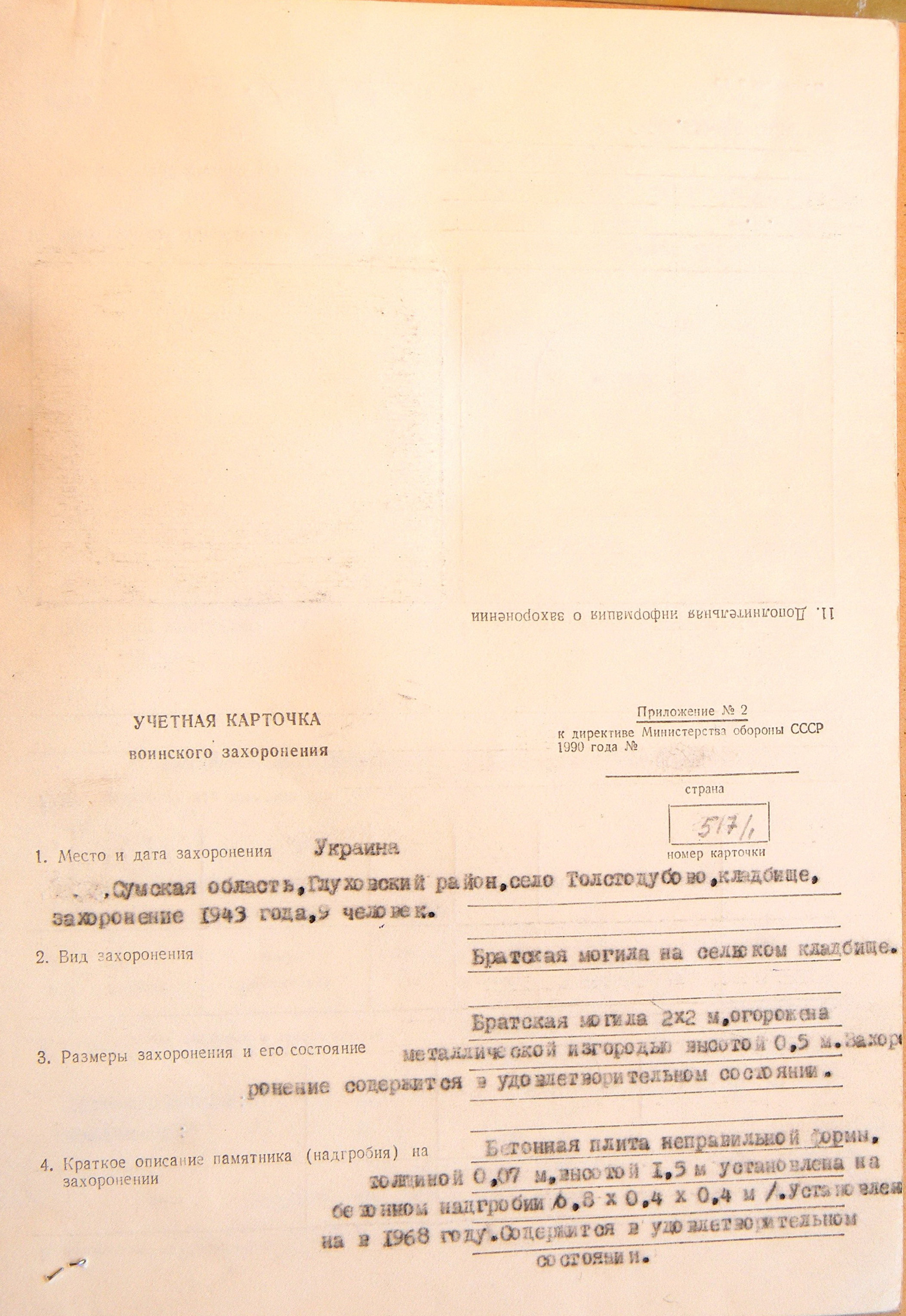 Братская могила на кладбище в с. Толстодубово 