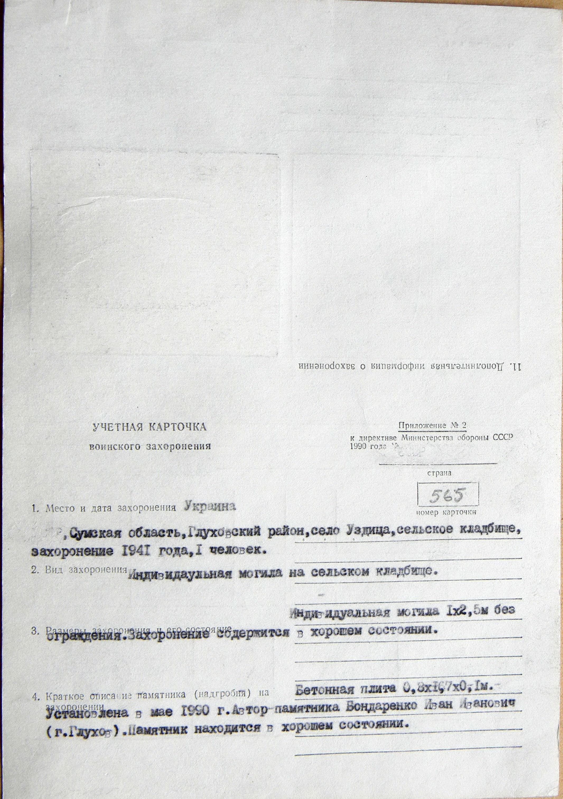  Могила ефрейтора Щалайкина П. В. в с. Уздица