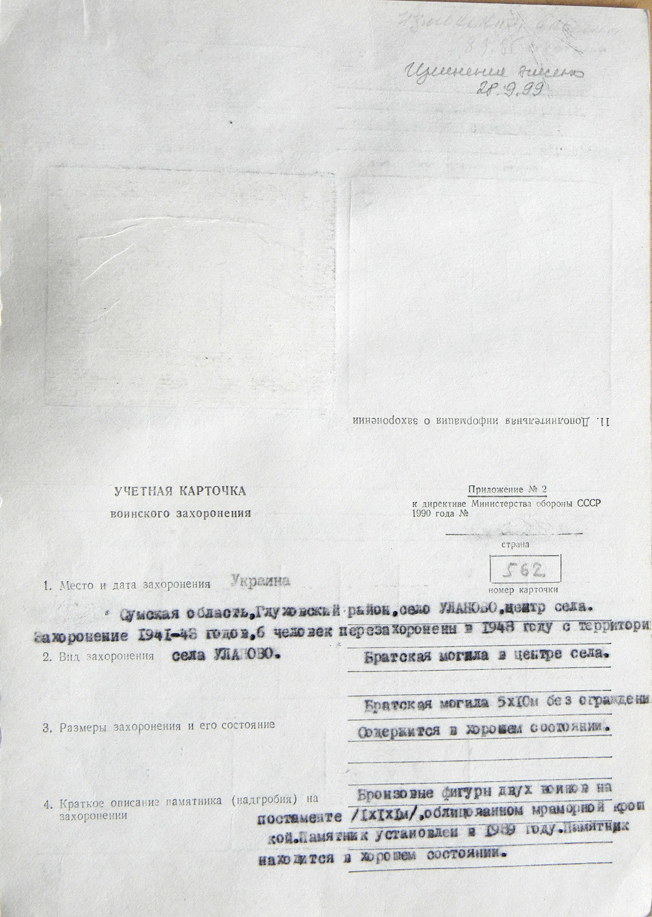 Братская могила в центре с. Уланово