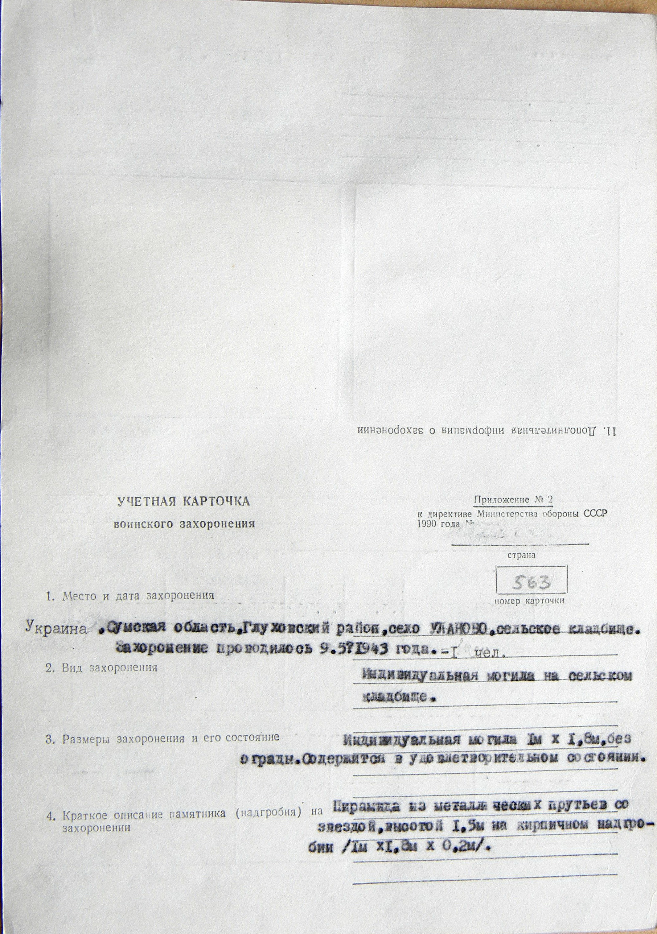 Могила партизана Качанова И. А. в с. Уланово