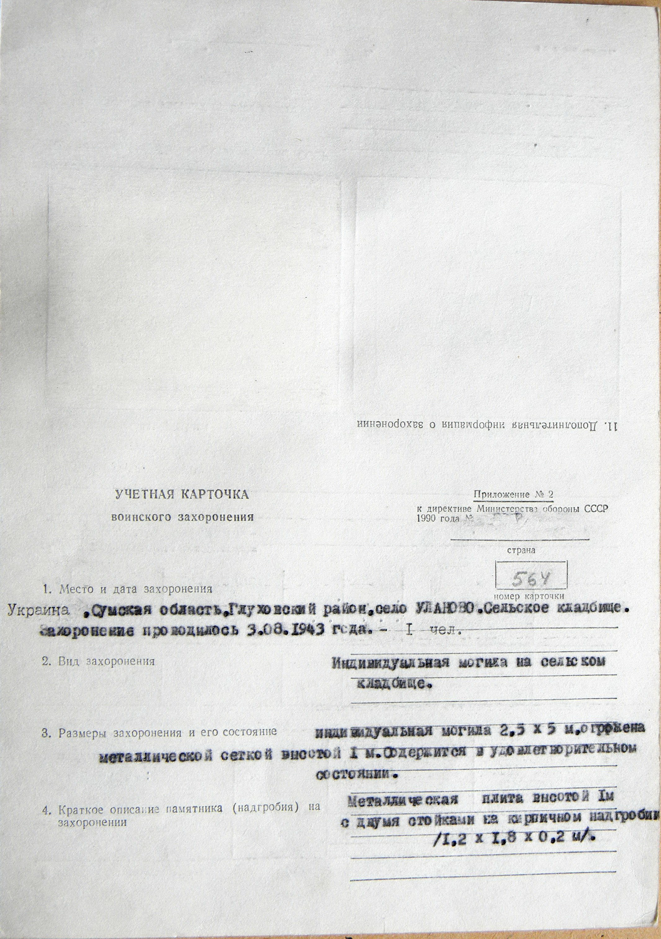 Могила партизанки Коноховы А. И. в с. Уланово