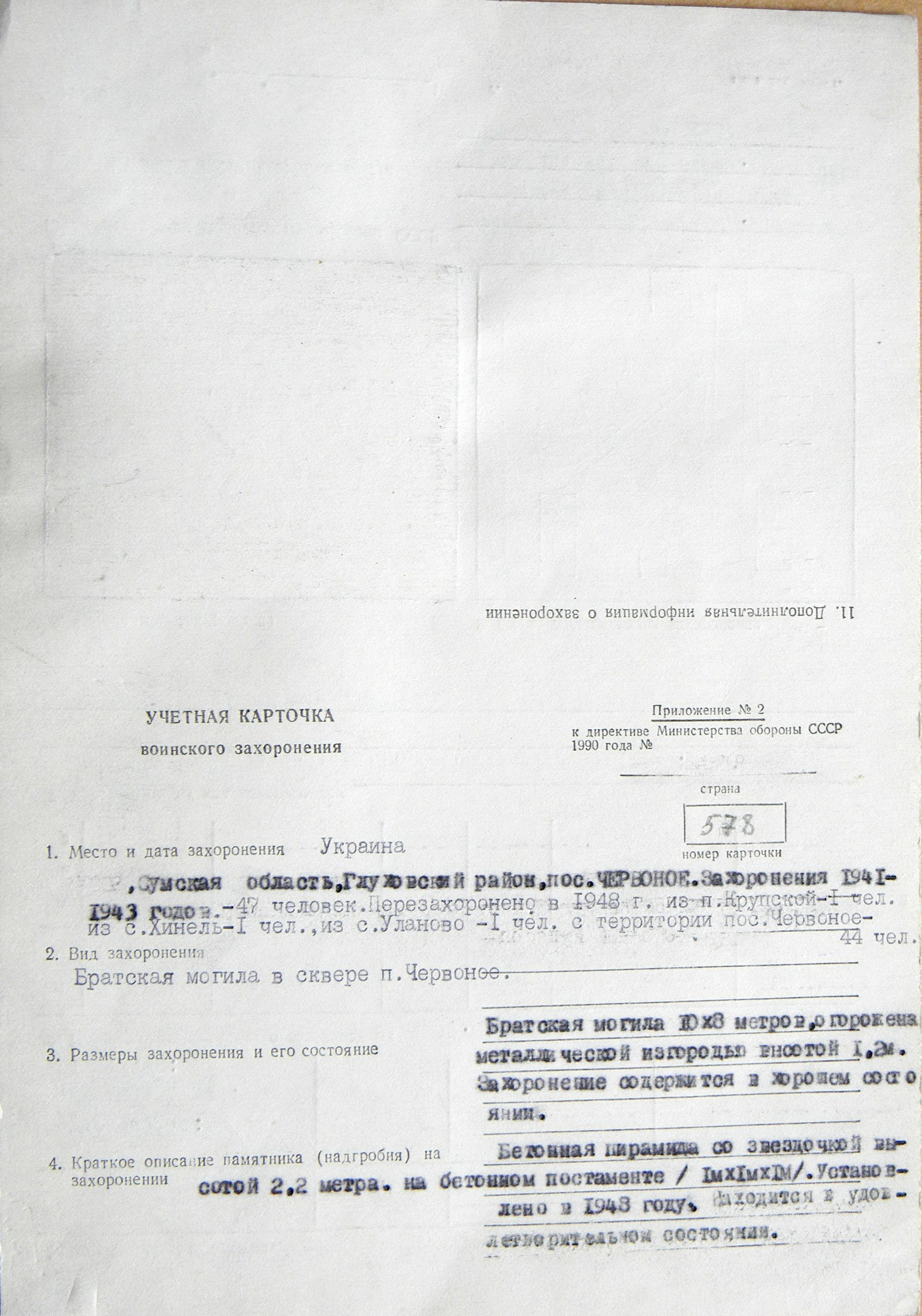 Братская могила в парке пос. Червоное