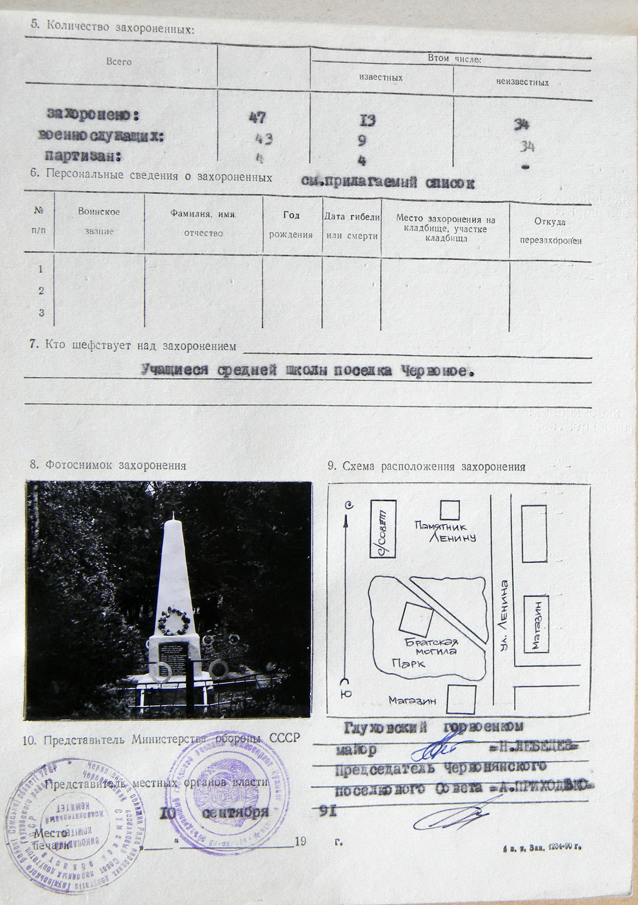 Братская могила в парке пос. Червоное