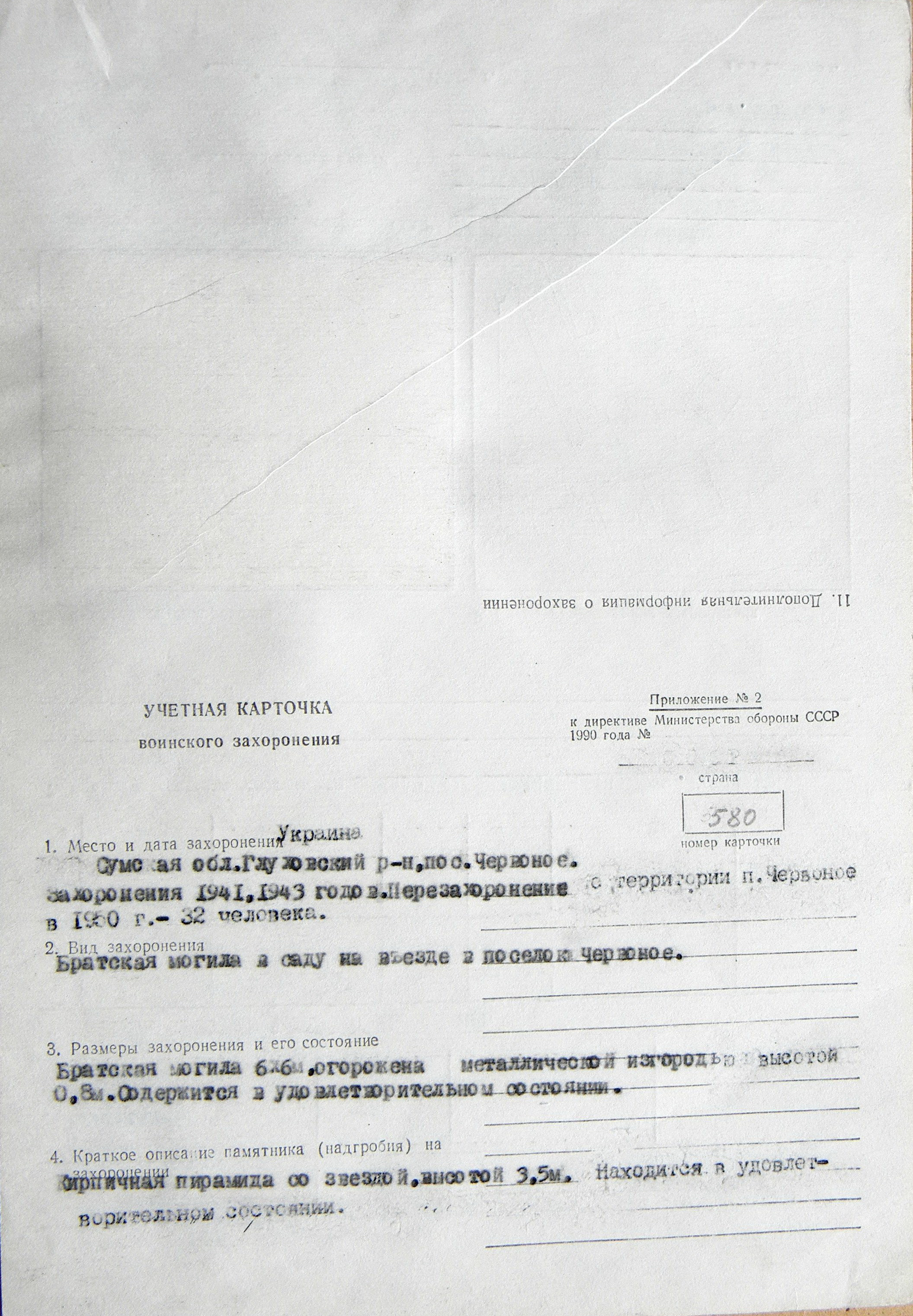 Братская могила в саду в пос. Червоное