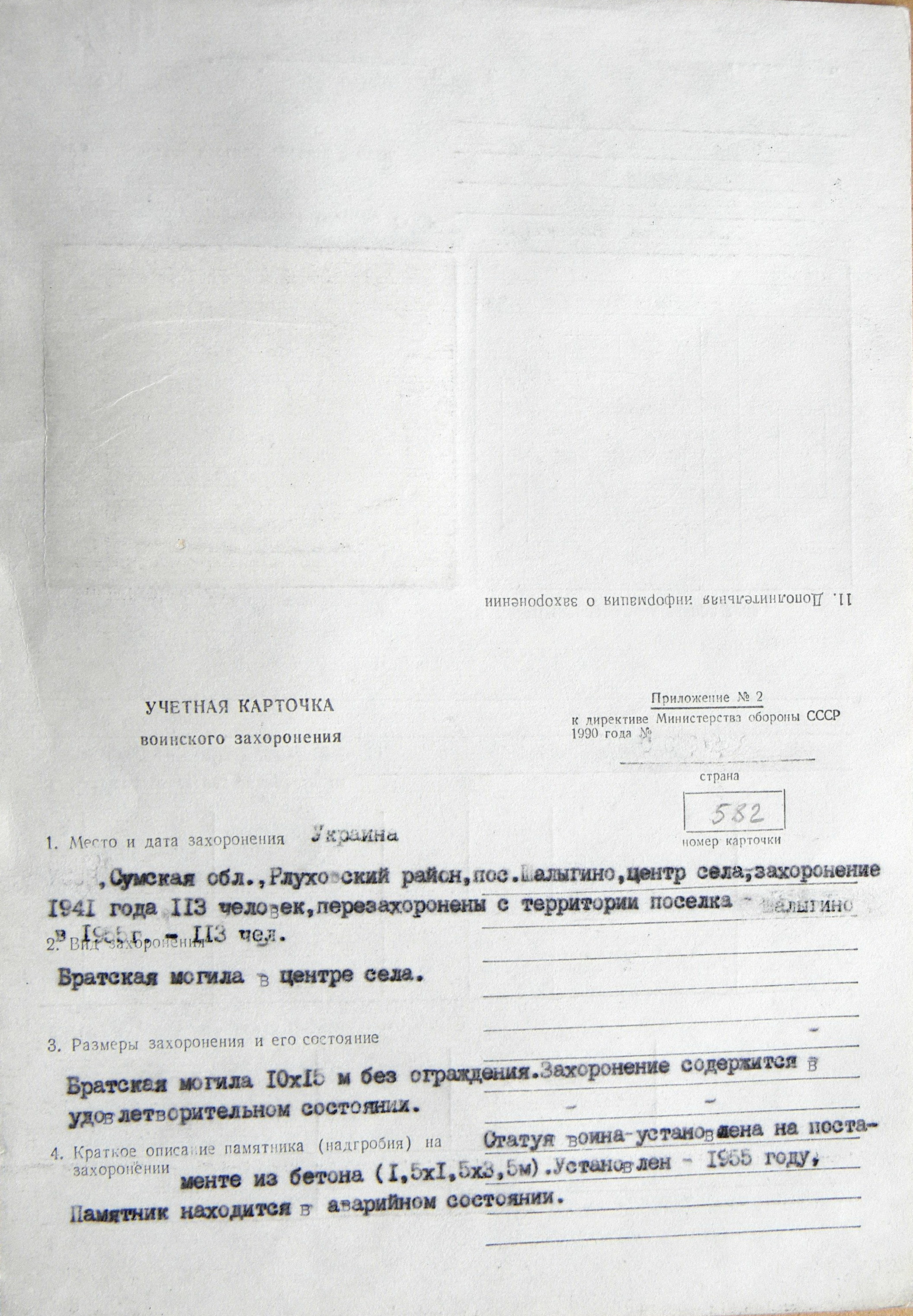 Братская могила в пос. Шельгино