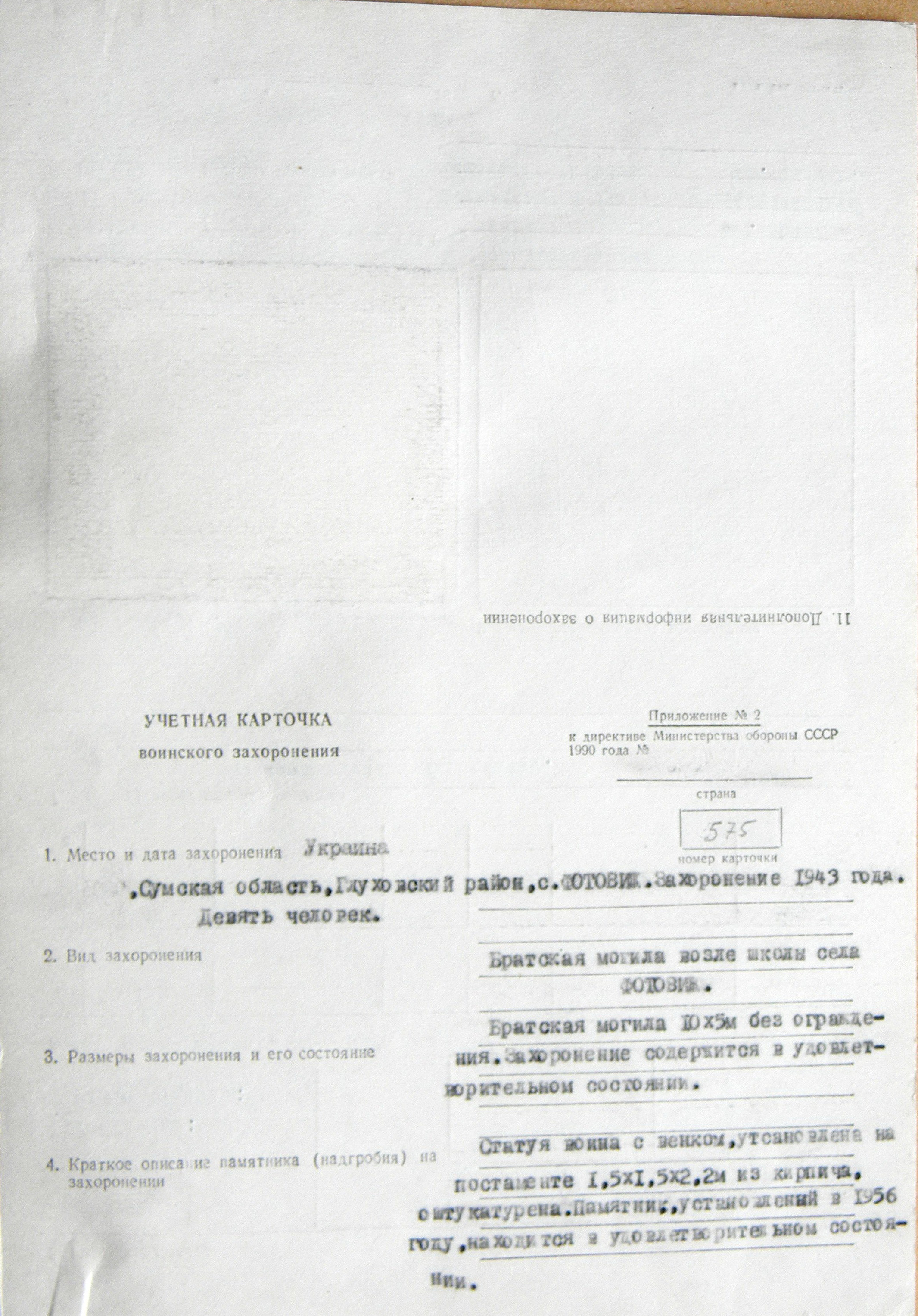 Братская могила в с. Фотовик