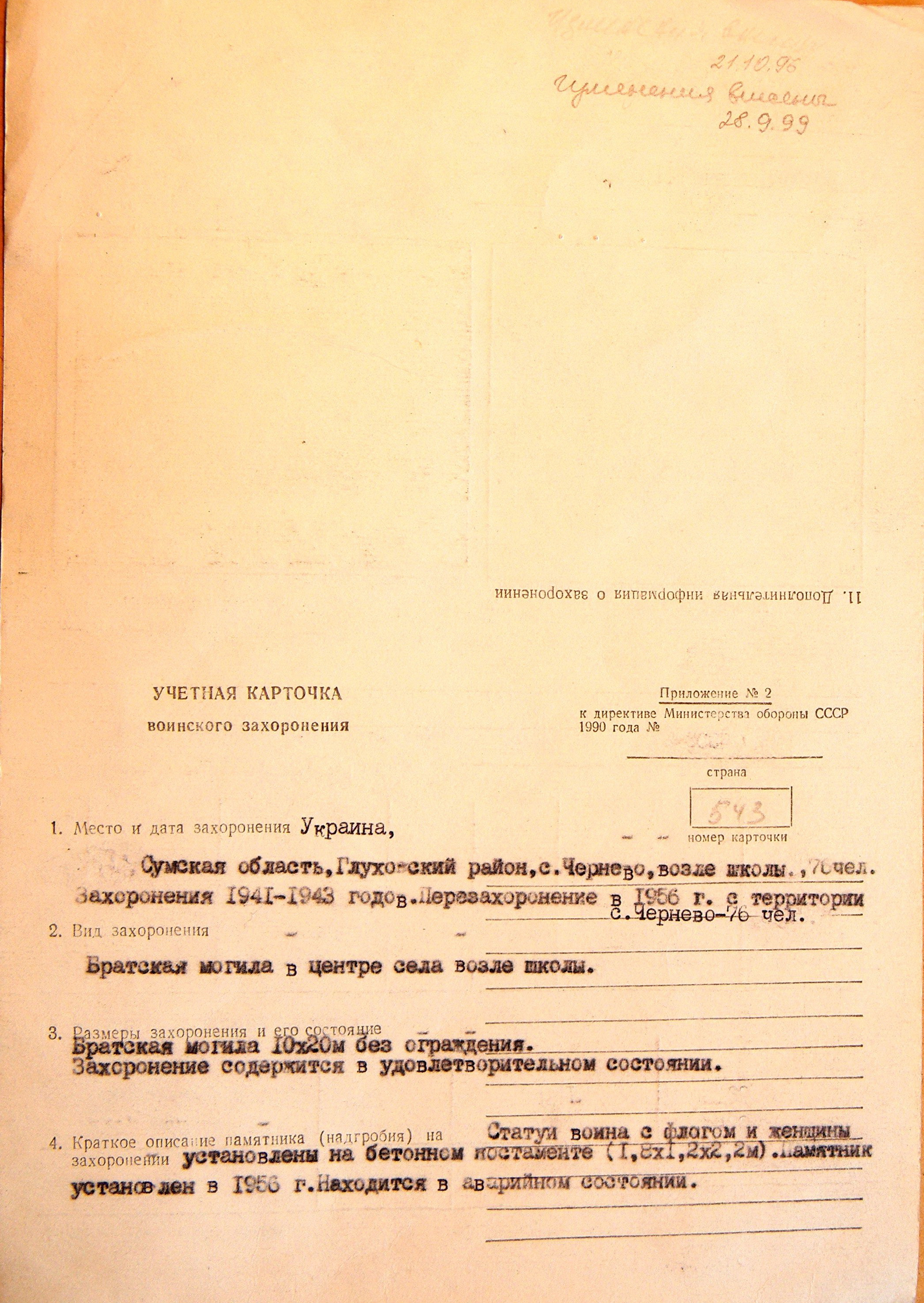 ратская могила в с. Чернево