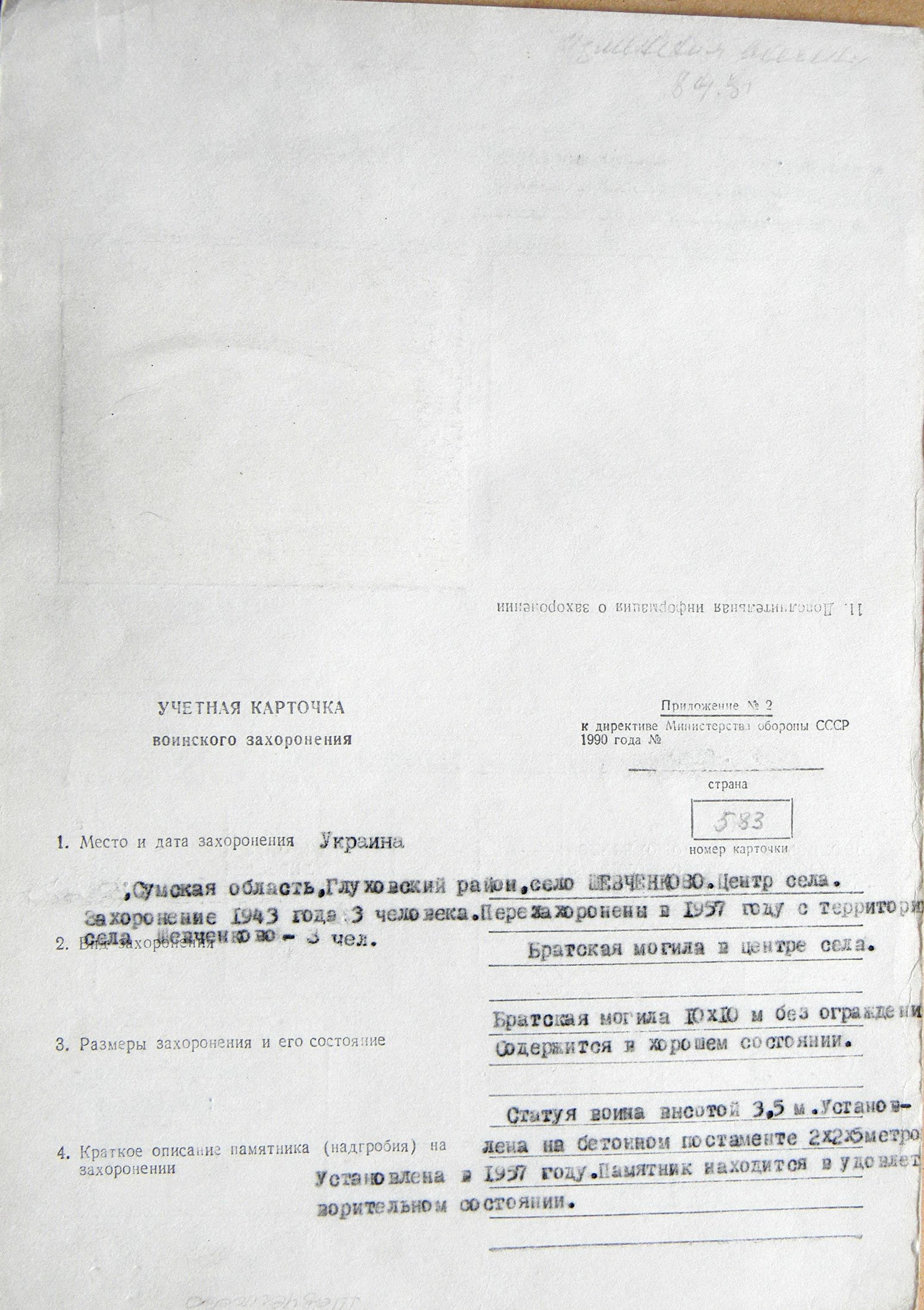 Братская могила в с. Шевченково 