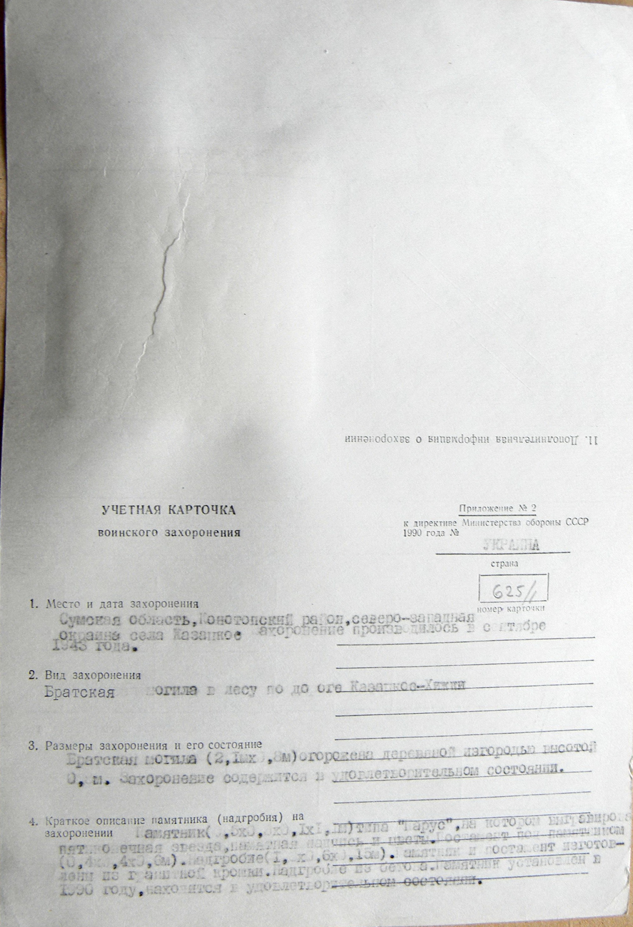 Братская могила на окраине в с. Казацкое