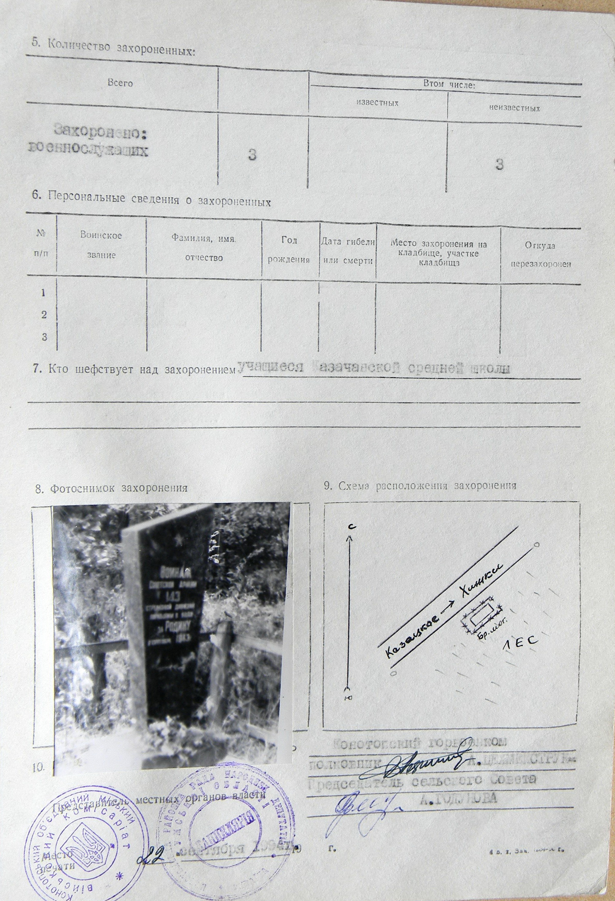 Братская могила на окраине в с. Казацкое