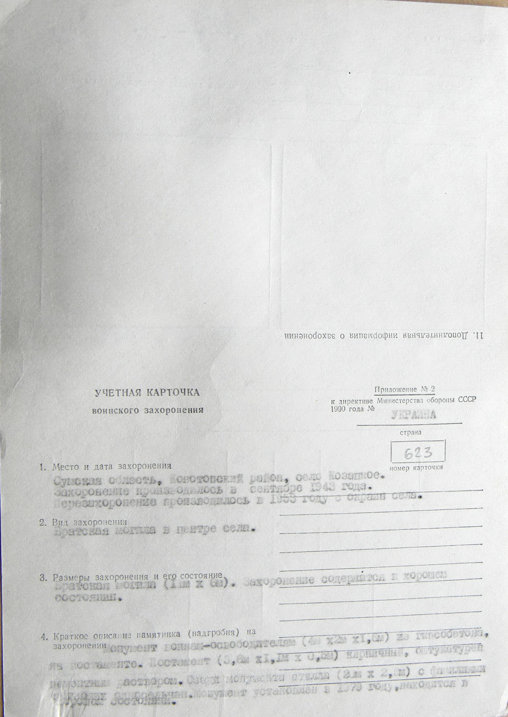 Одиночная могила возле леса в с. Казацкое