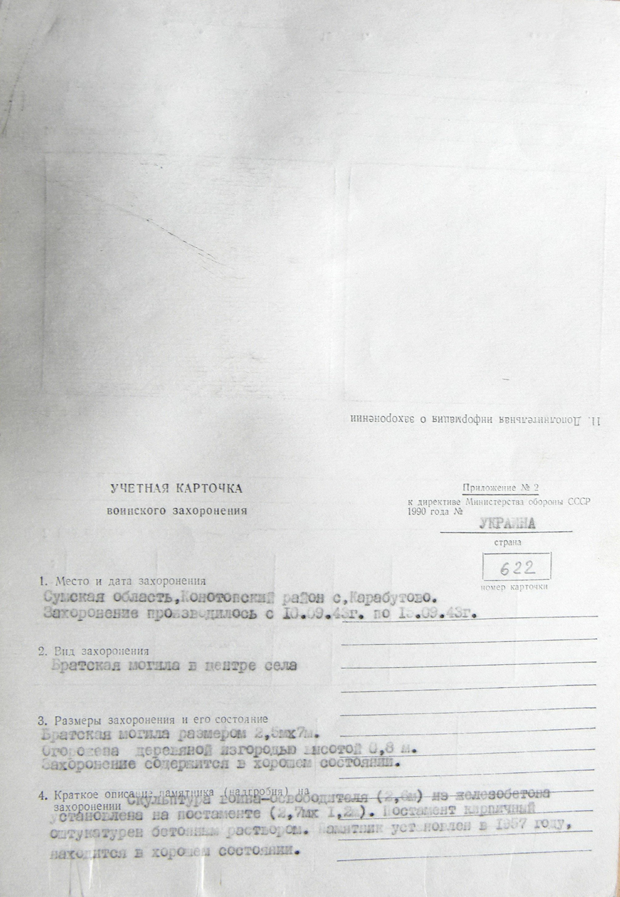 Братская могила в с. Карабутово