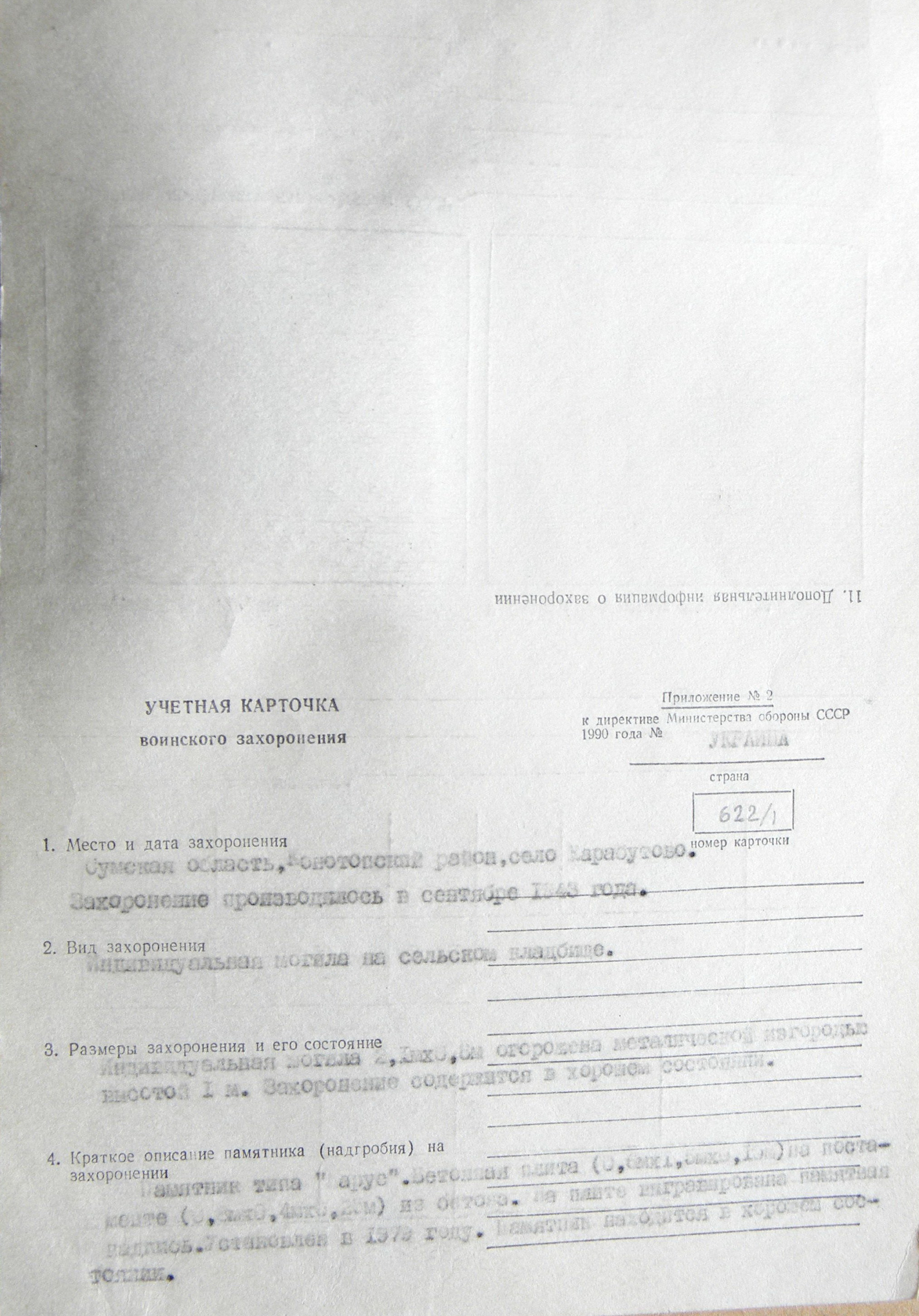 Могила неизвестного солдата в с. Карабутово 