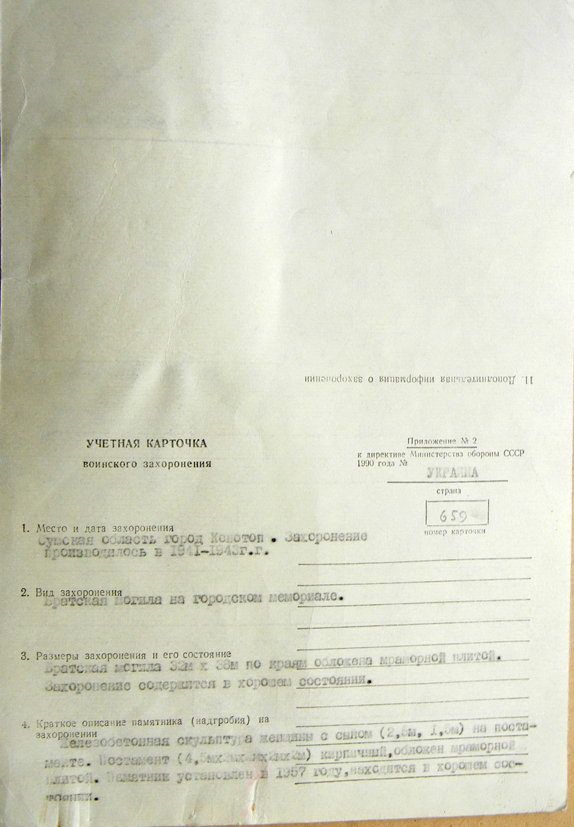 Братская могила в г. Конотоп