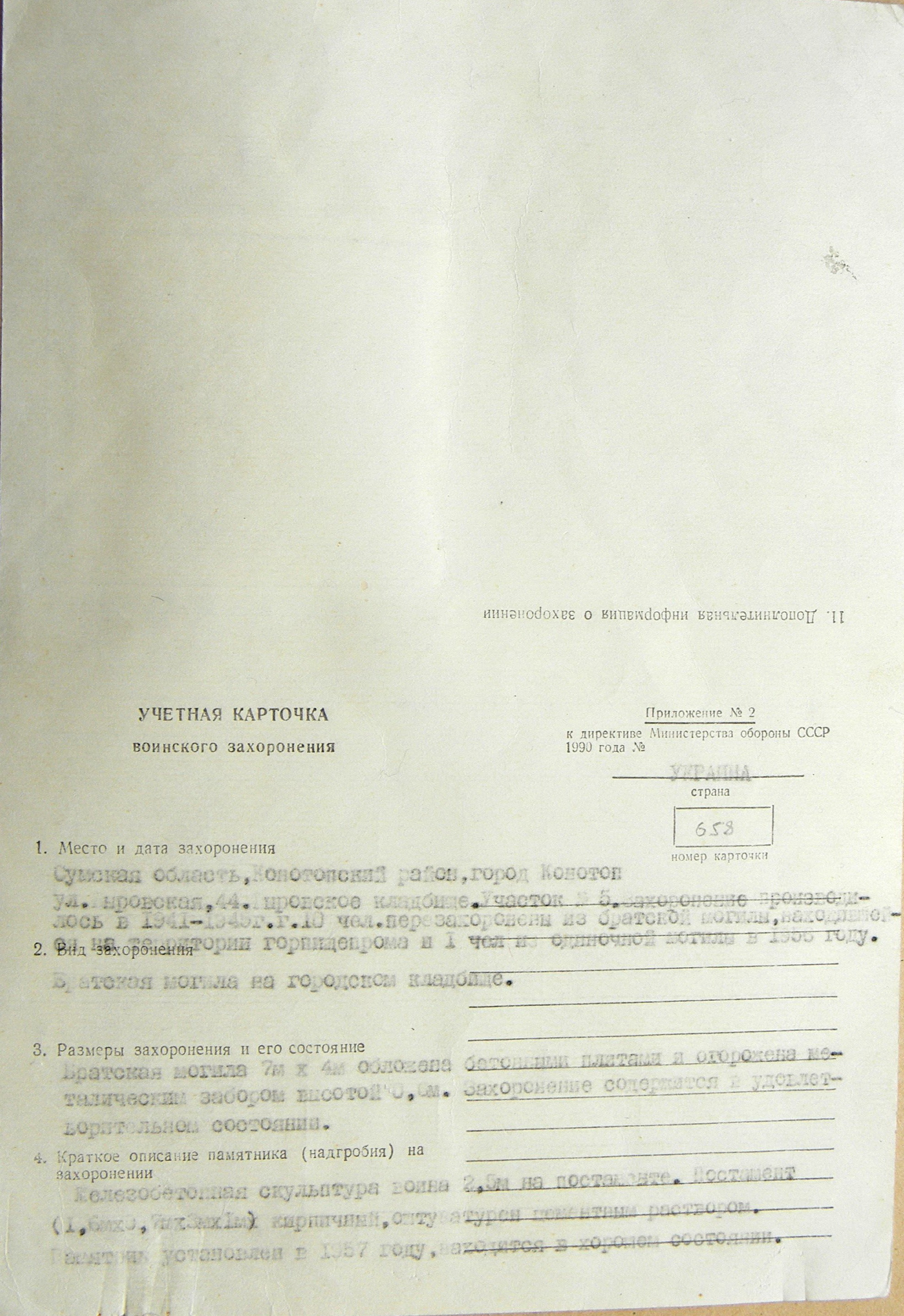 Братская могила на кладбище в г. Конотоп 